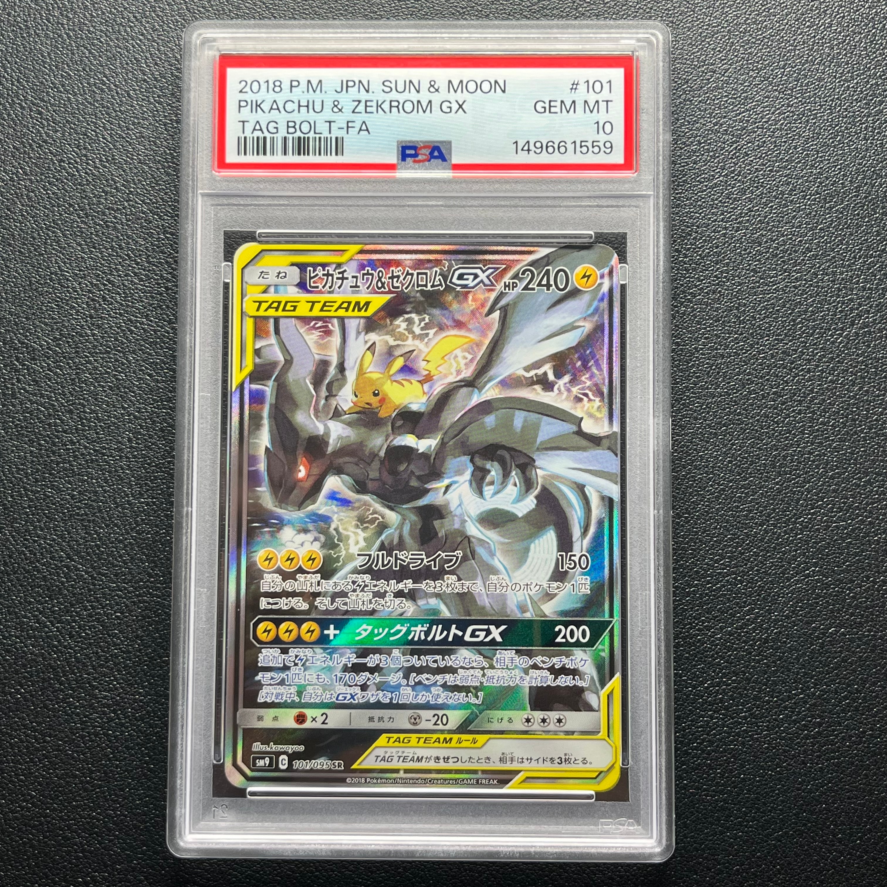 ピカチュウ&ゼクロムGX SR: SA [SM9 101/095](拡張パック「タッグボルト」)