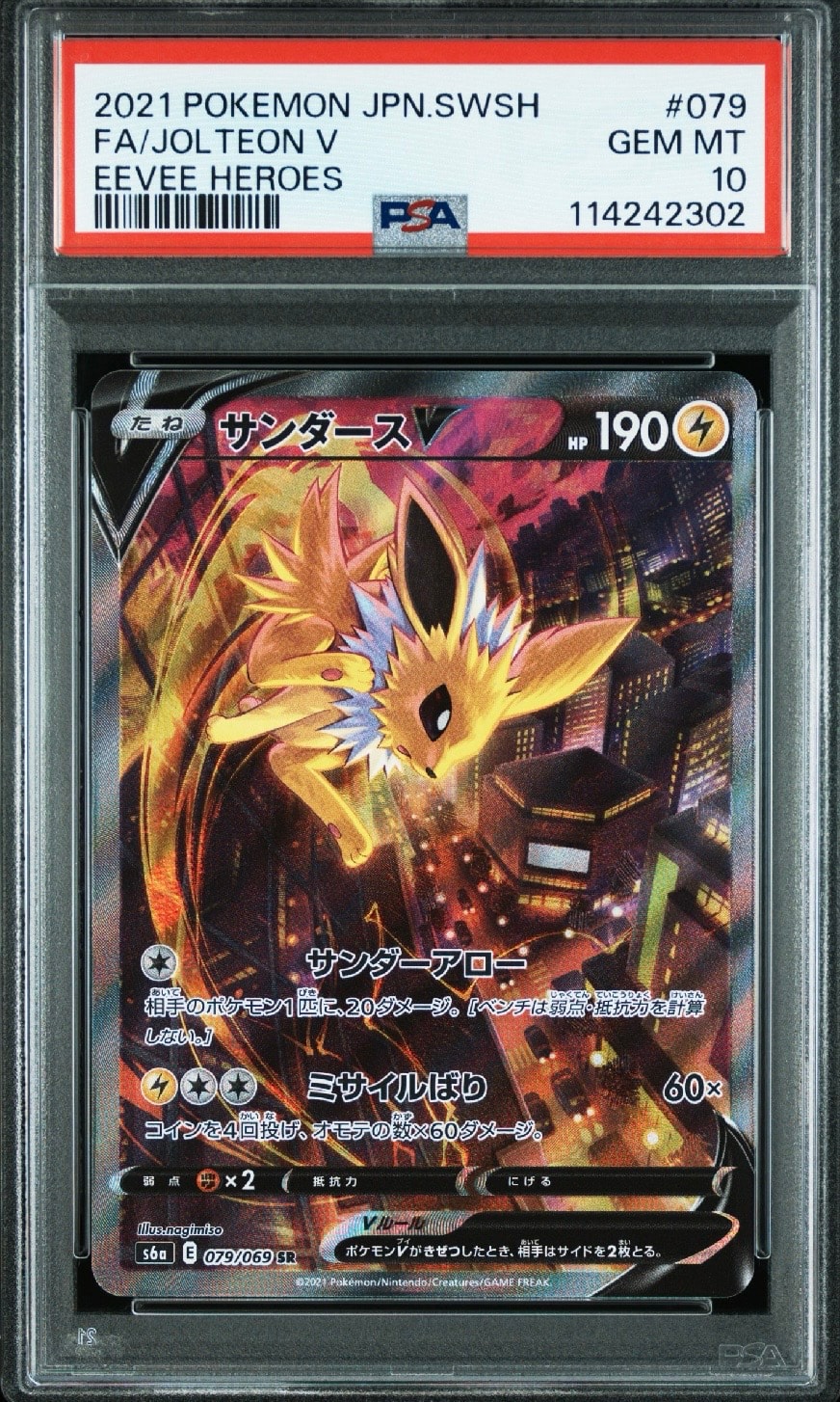 サンダースV SR: SA[S6a 079/069](強化拡張パック「イーブイヒーローズ