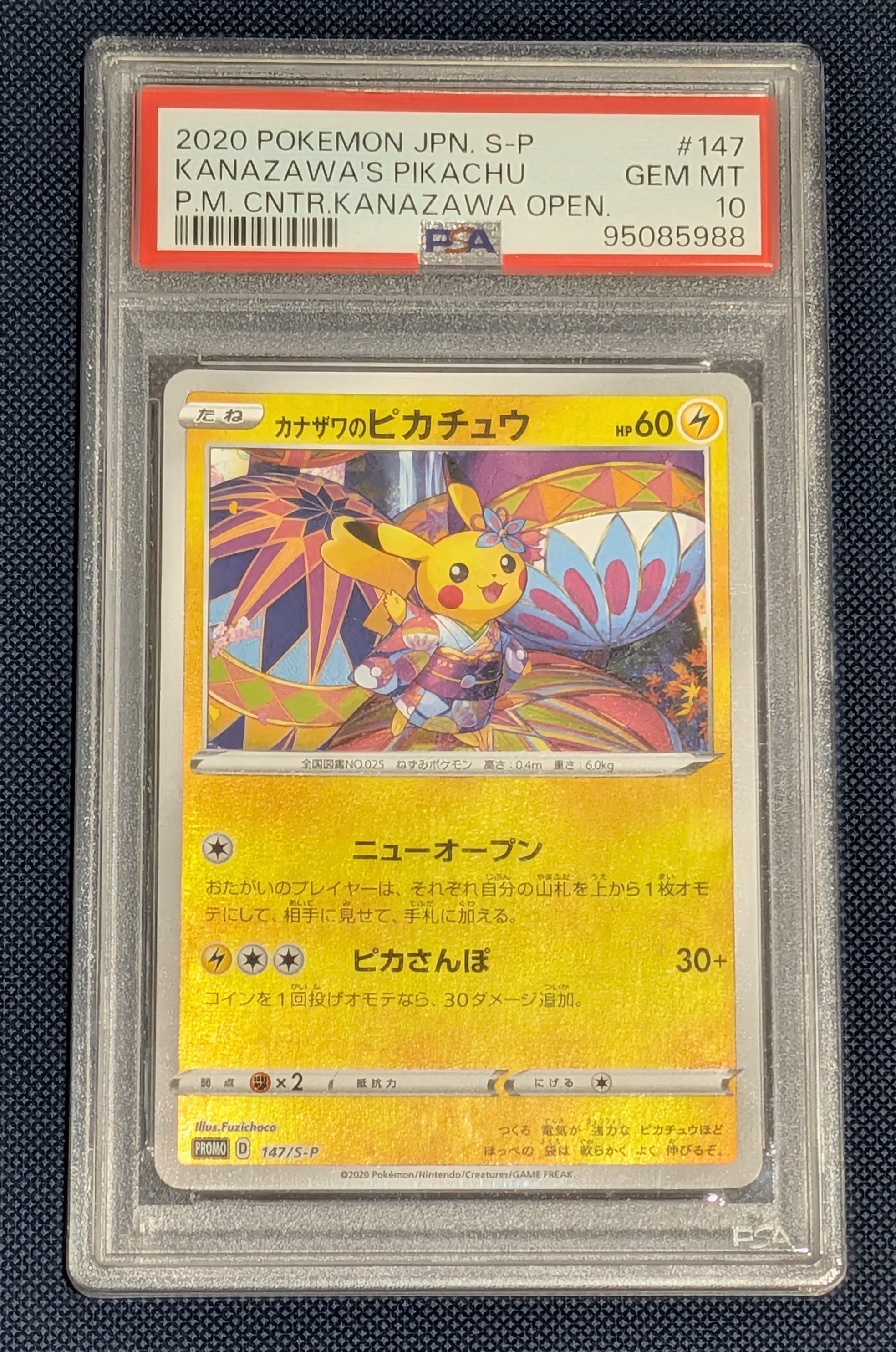 PSA9】カナザワのピカチュウ: プロモ (マークなし) [S-P 147