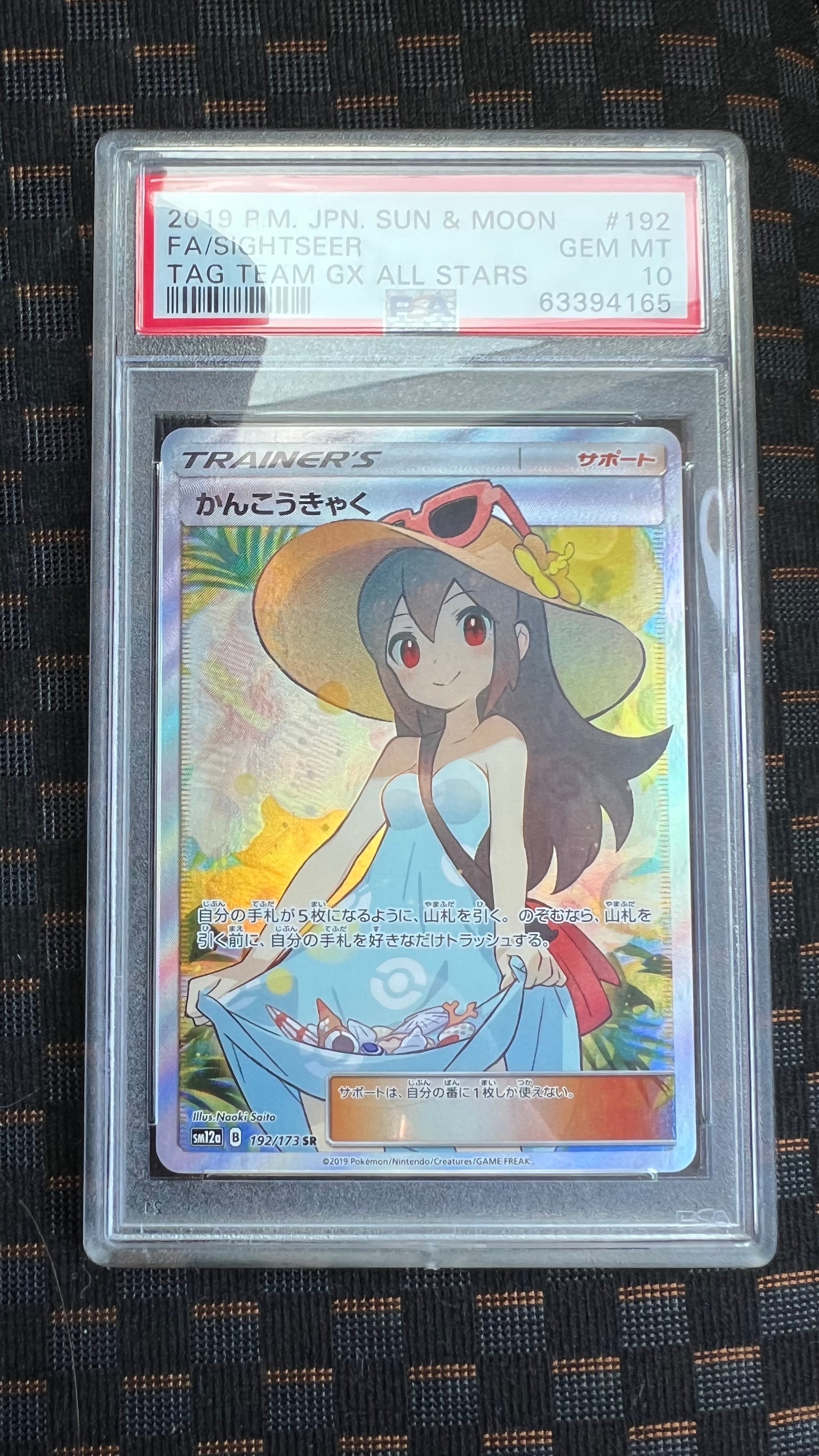 PSA10】マツバの確信 SAR [SV5K 097/071](拡張パック「ワイルド