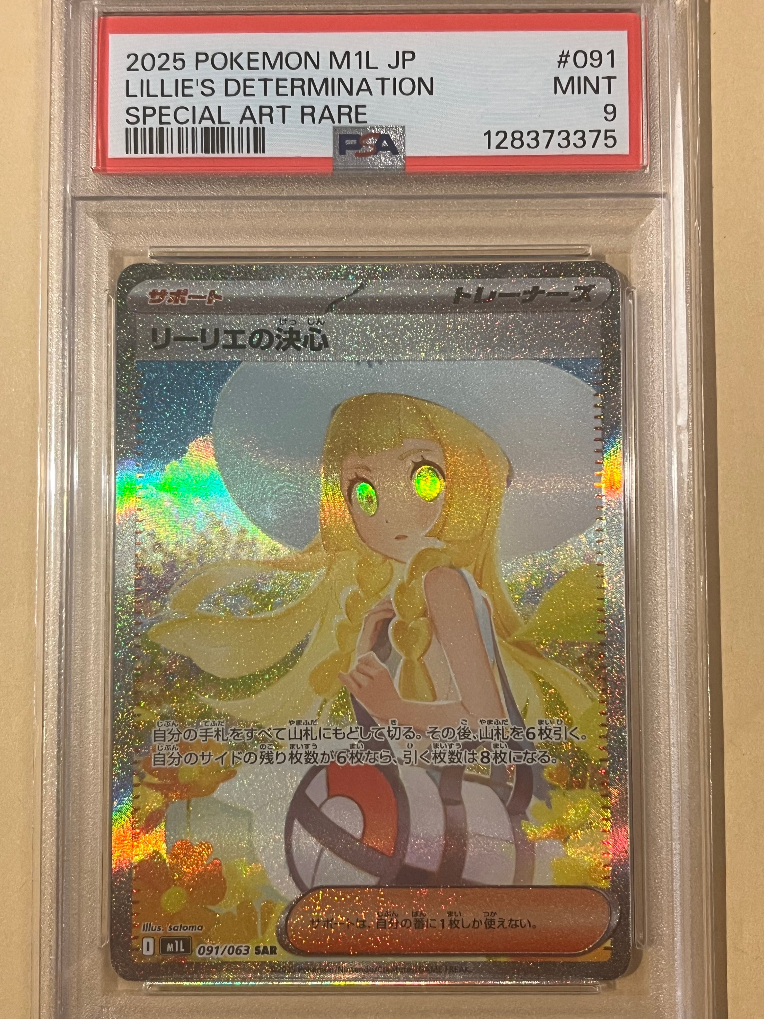 リーリエの決心 SAR [M1L 091/063](拡張パック「メガブレイブ」)の新品