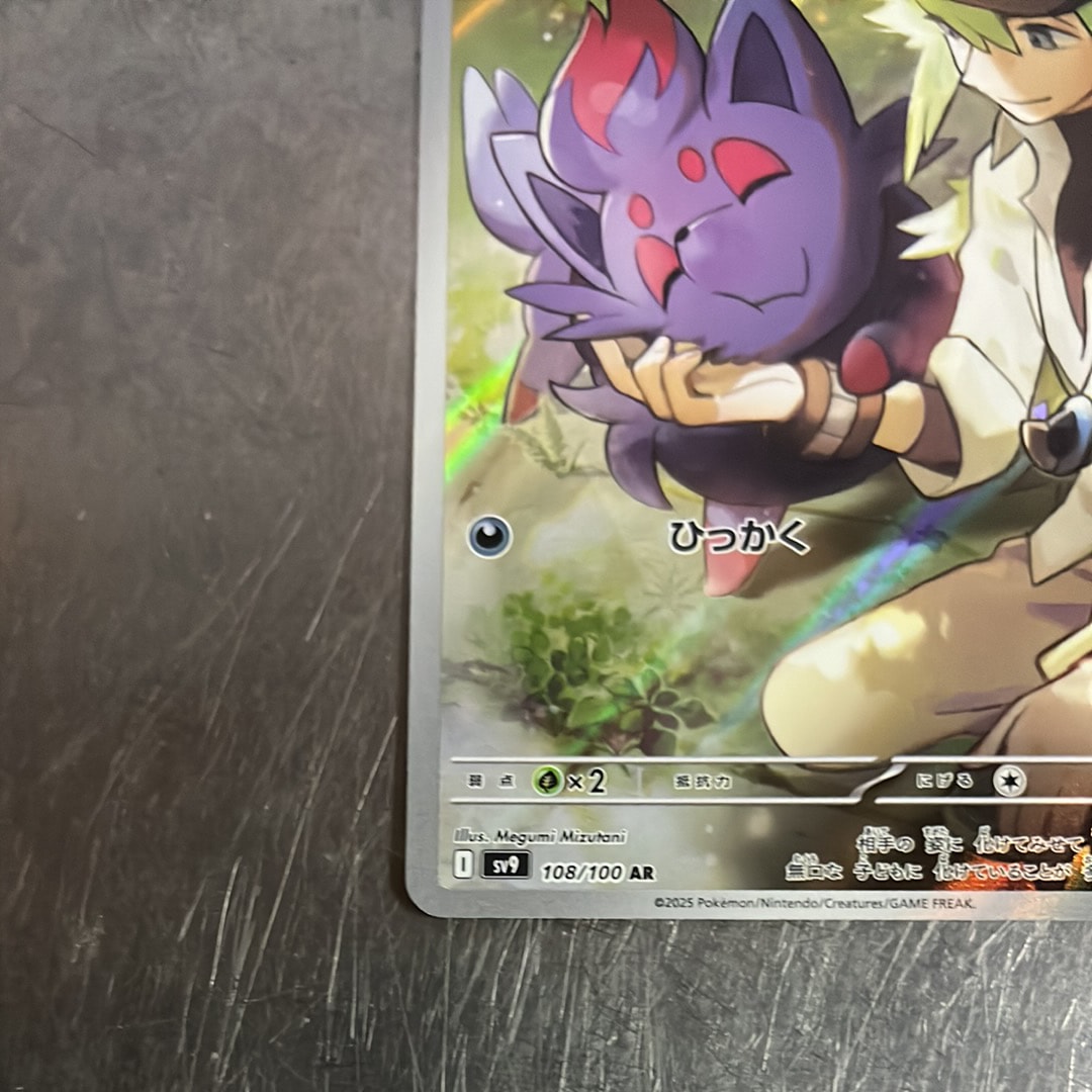 A]N's Zorua AR [SV9 108/100](Expansion Pack 