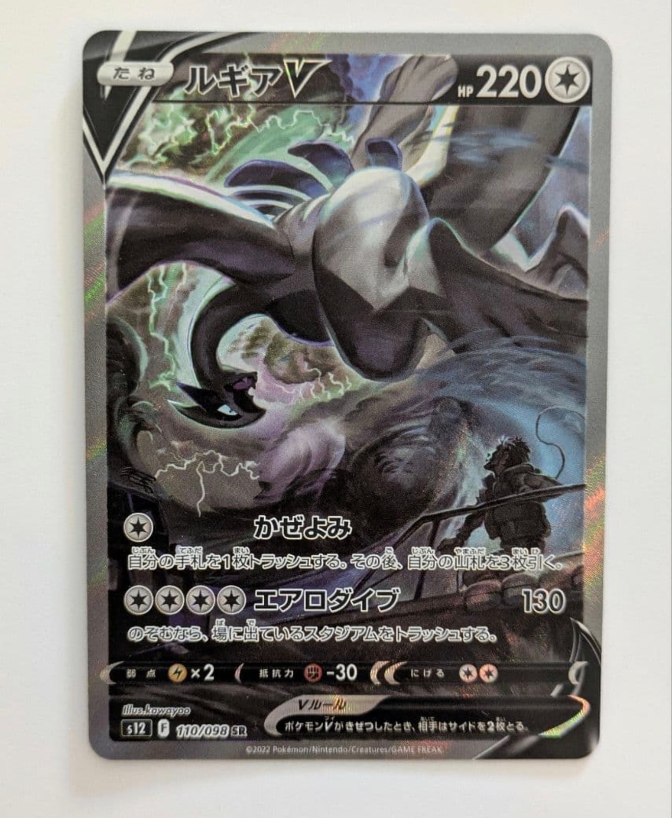 PSA10】ルギアV SR:SA[s12 110/098](拡張パック「パラダイムトリガー