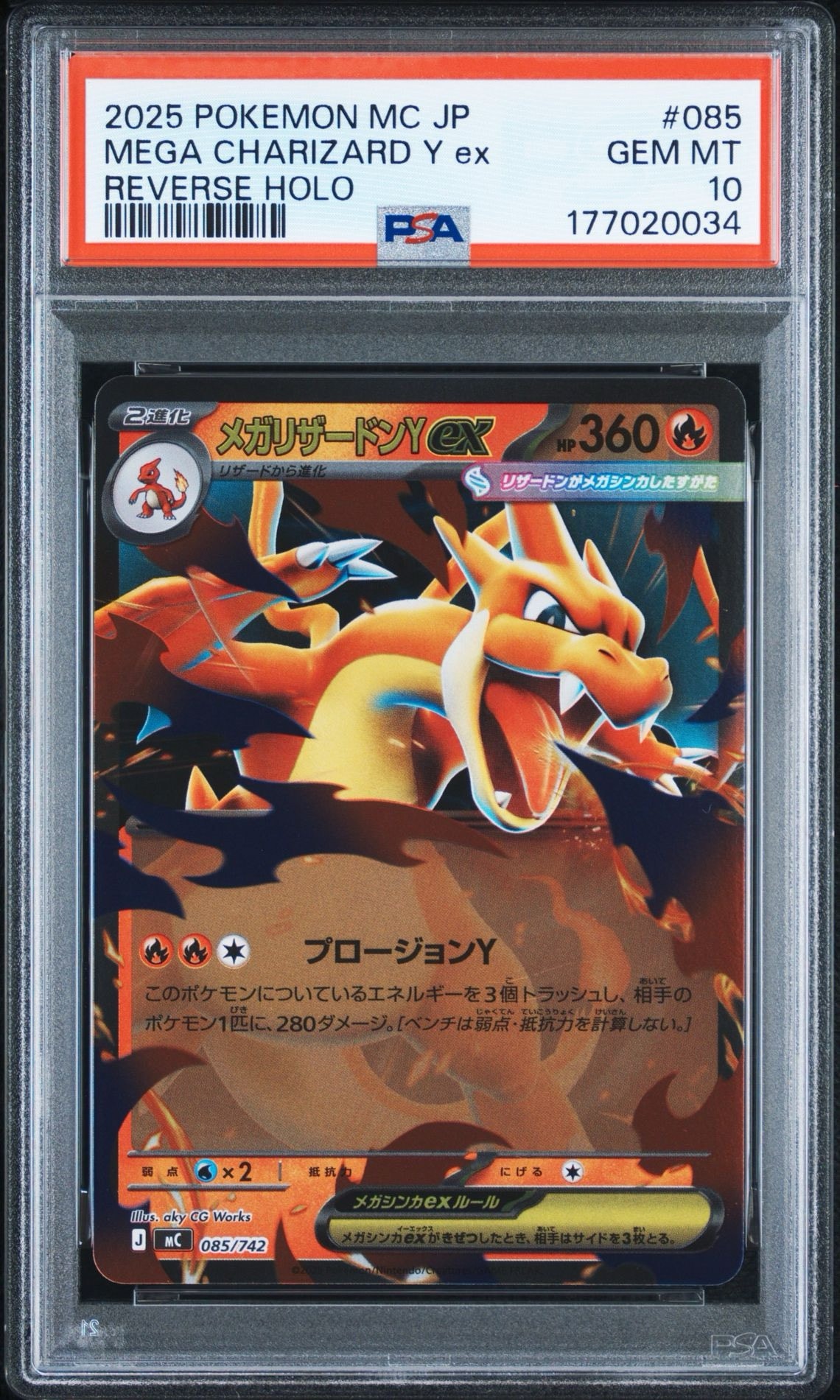 メガリザードンYex :ミラー [MC 085/742](スタートデッキ100「バトルコレクション」)