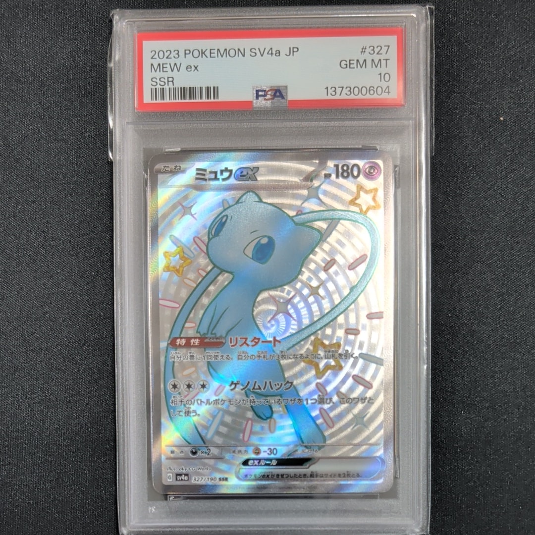 PSA10】ミュウex SSR [SV4a 327/190](ハイクラスパック「シャイニー