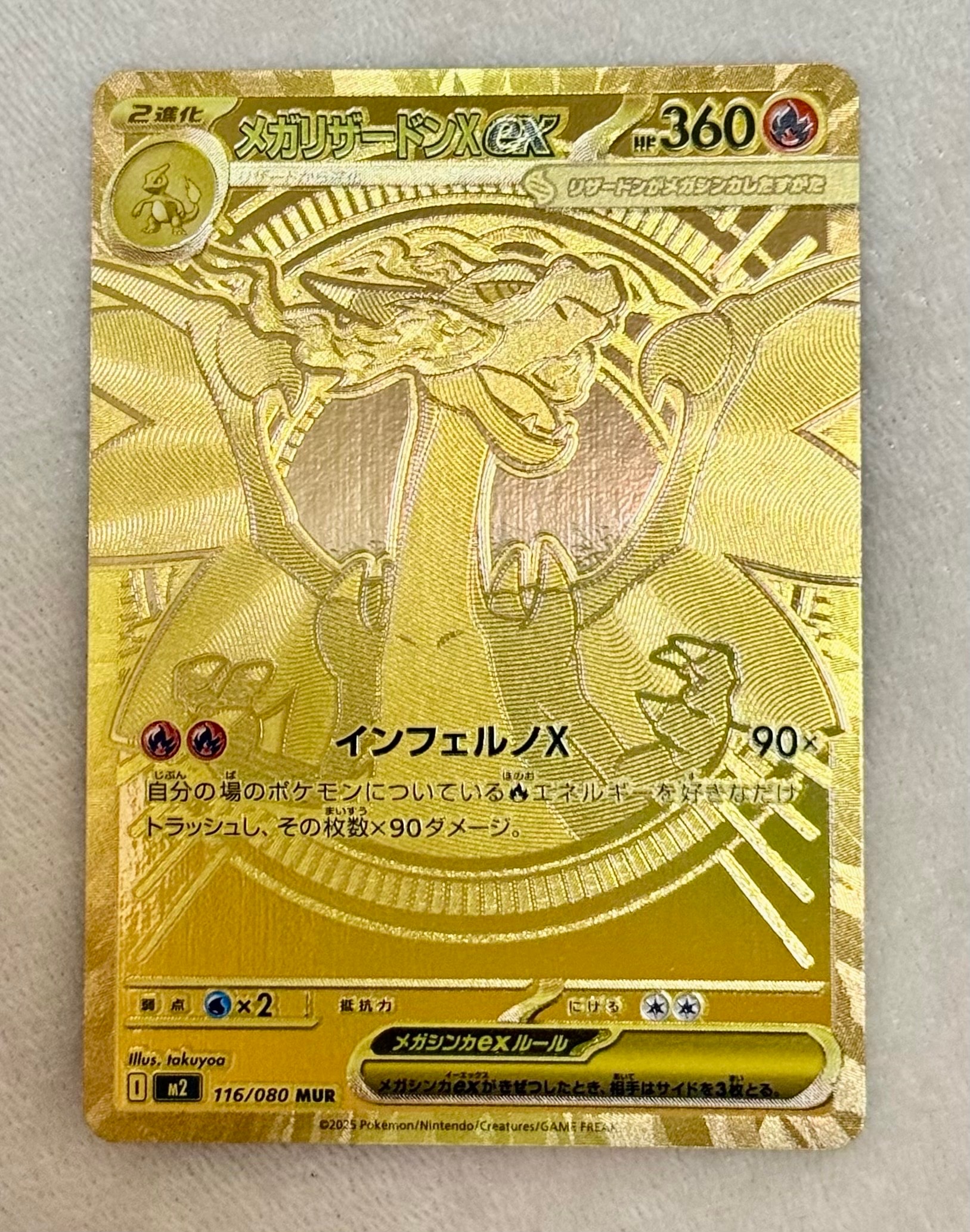 メガリザードンXex MUR [M2 116/080](拡張パック「インフェルノX」)