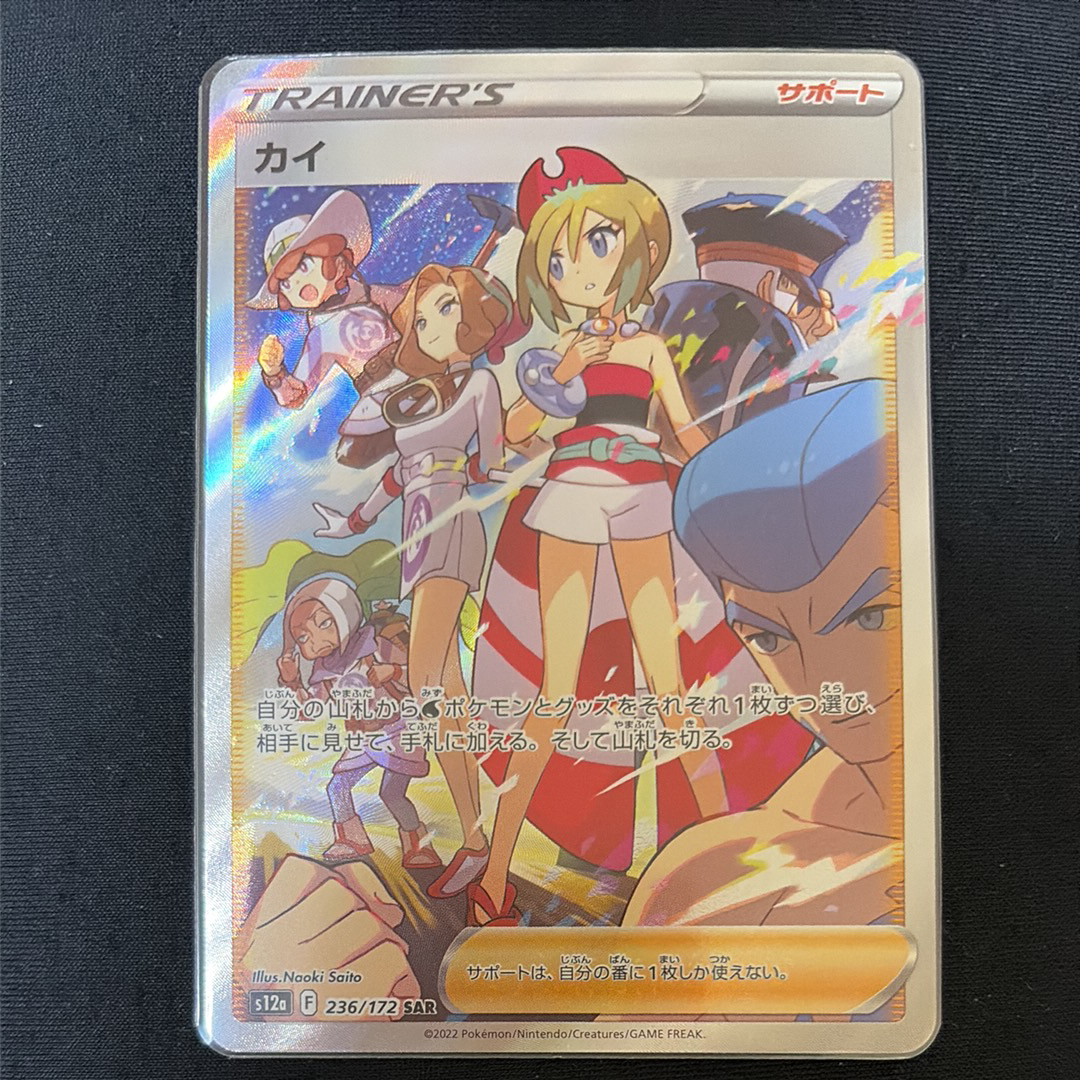 カイ SAR[s12a 236/172](ハイクラスパック「VSTARユニバース」)の新品