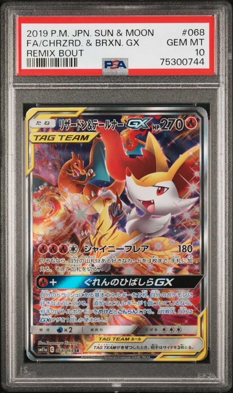 リザードン&テールナーGX SR: SA[SM11a 068/064](強化拡張パック「リミックスバウト」)