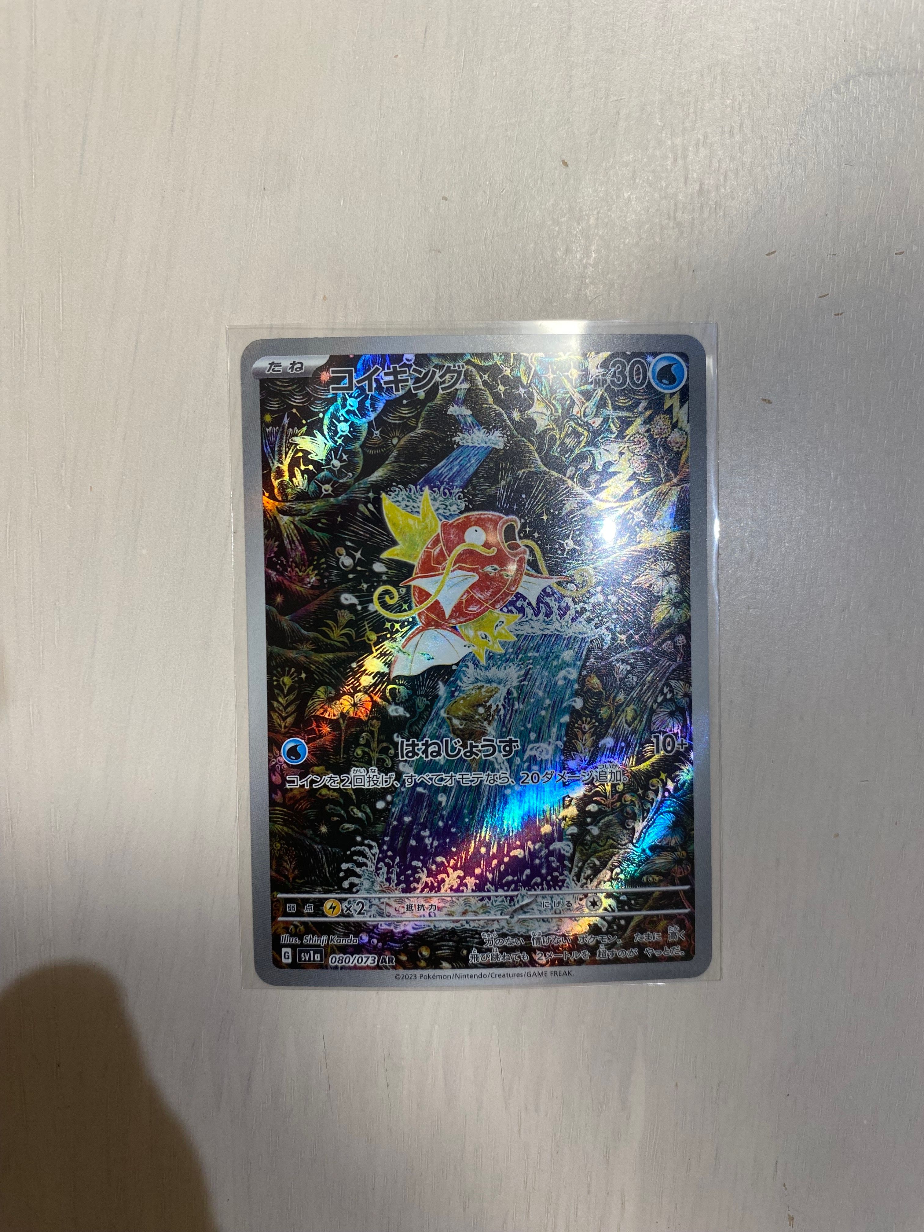 コイキング AR[SV1a 080/073](スカーレット&バイオレット 拡張パック「トリプレットビート」)