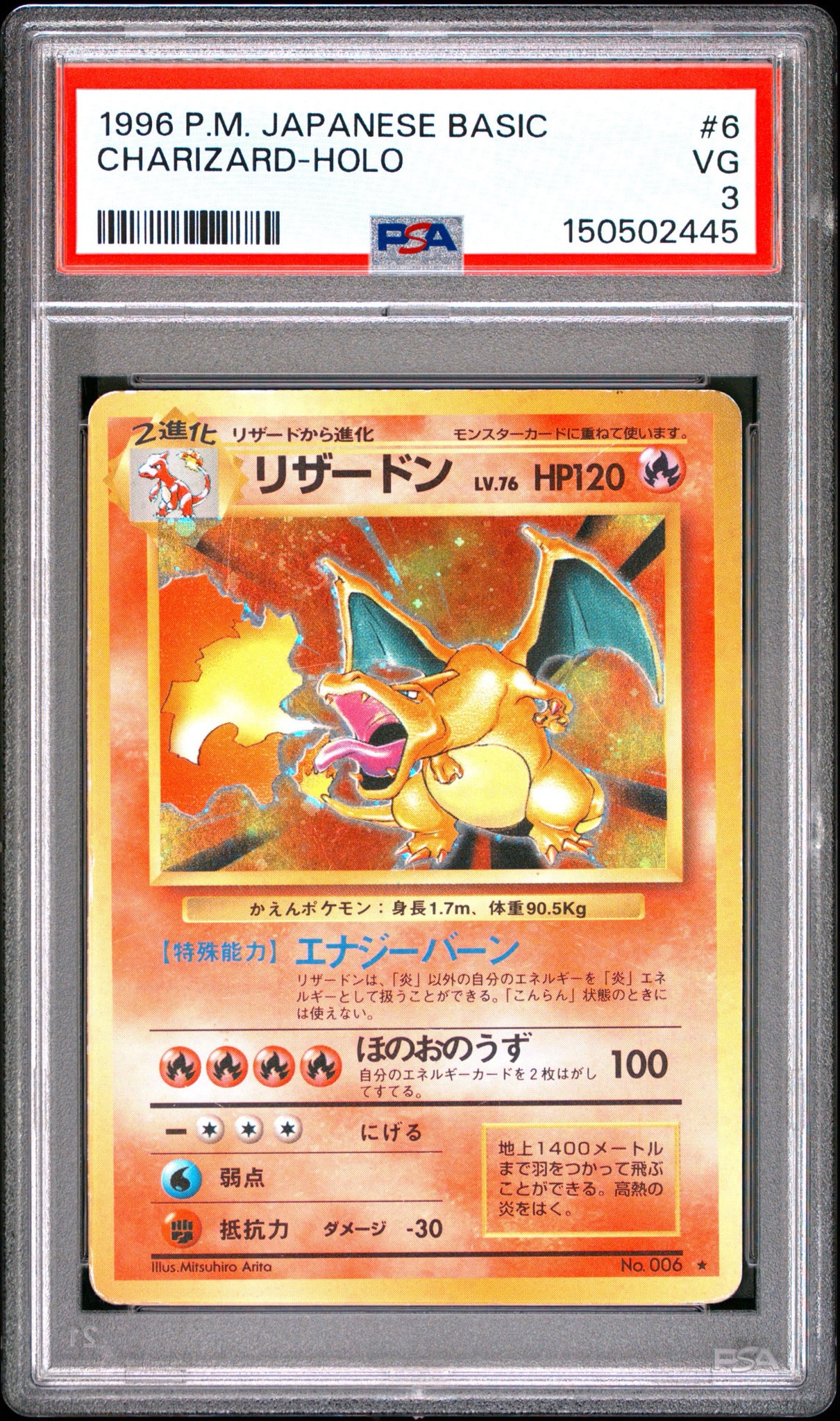 PSA7 リザードン 旧裏 [PMCG1-2] かえんリザードン リザードン ☆ : 旧裏 [PMCG1-2](拡張パック「ポケットモンスター