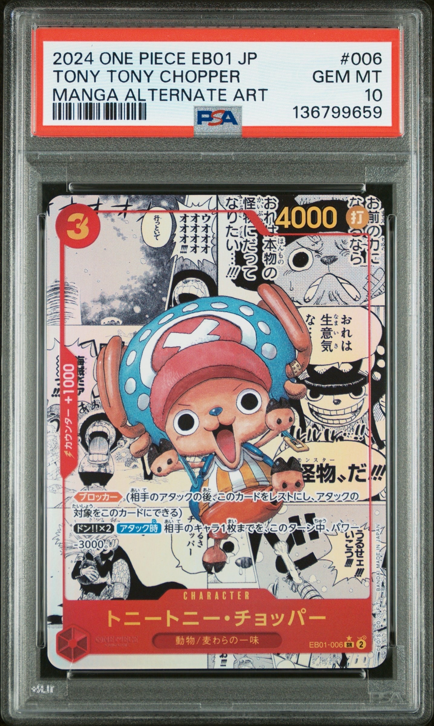 PSA10】トニートニー・チョッパー SR-SP (コミパラ) [EB01-006