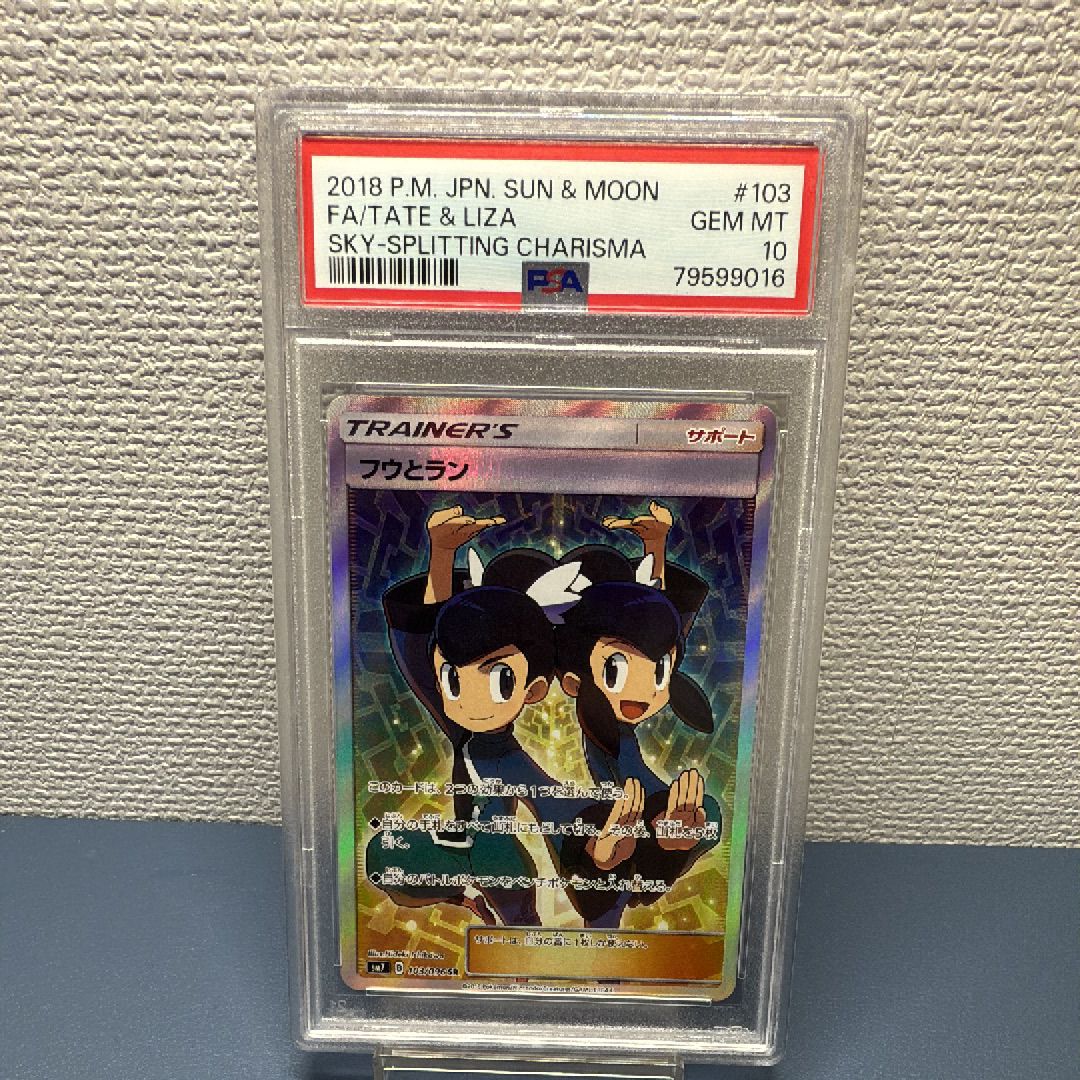 Tate & Liza SR[SM7 103/096](Expansion Pack "Sky-Splitting Charisma")
