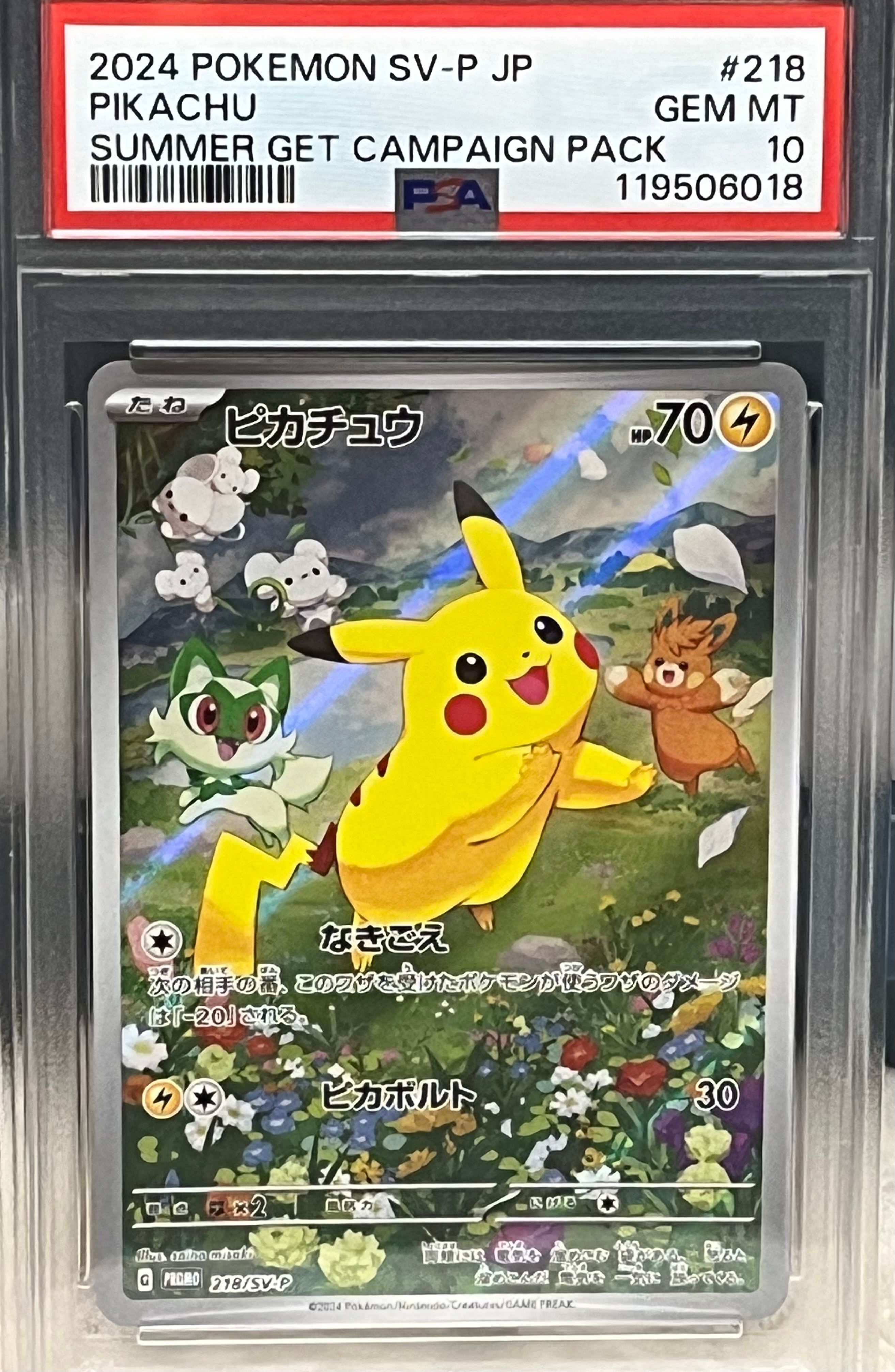ピカチュウ P [SV-P 218](プロモカードパック「ポケカの夏がキタ!プロモカードGetキャンペーン!」)
