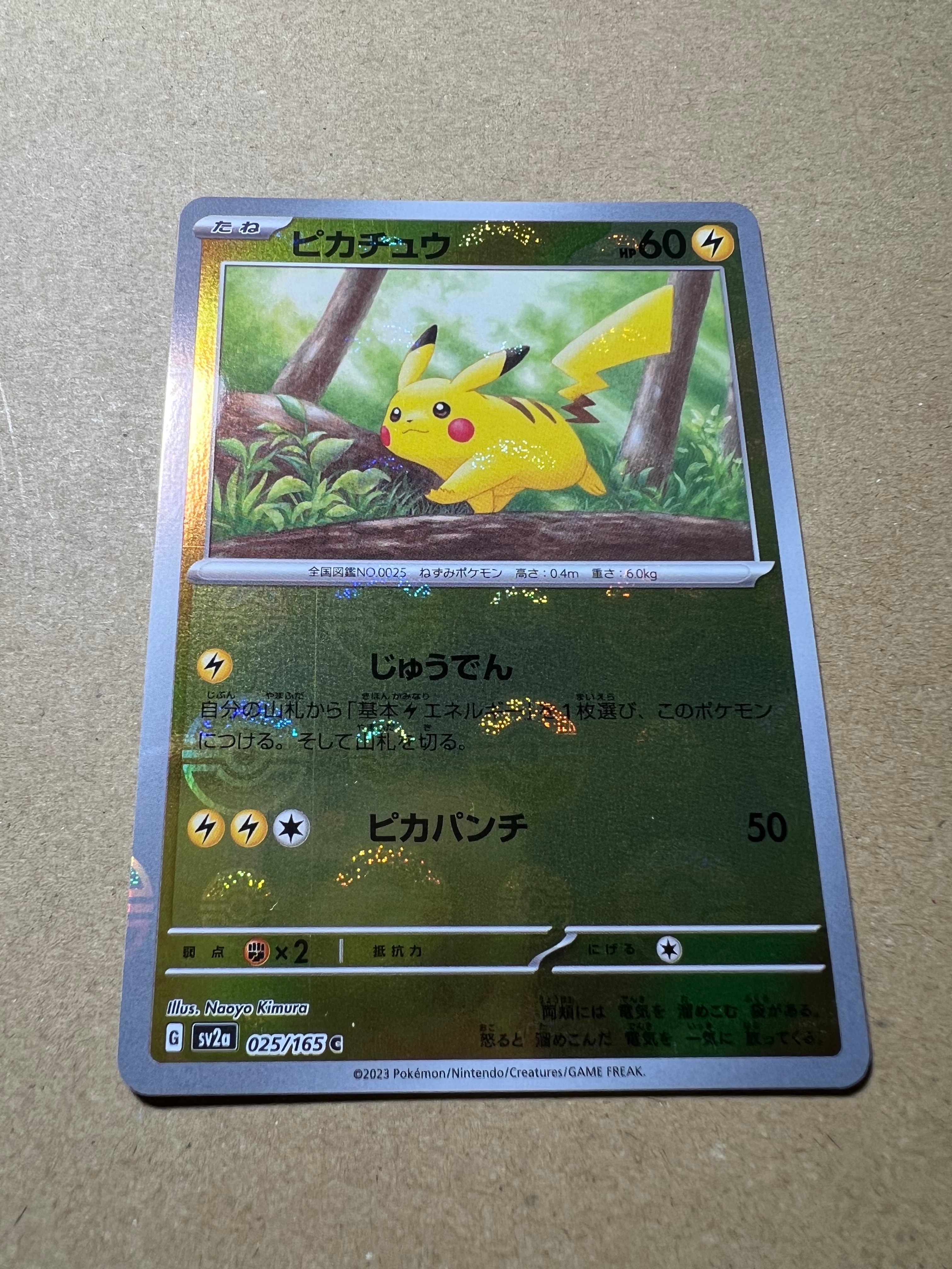 ピカチュウ C: モンスターボールミラー[SV2a 025/165](強化拡張パック「ポケモンカード151」)