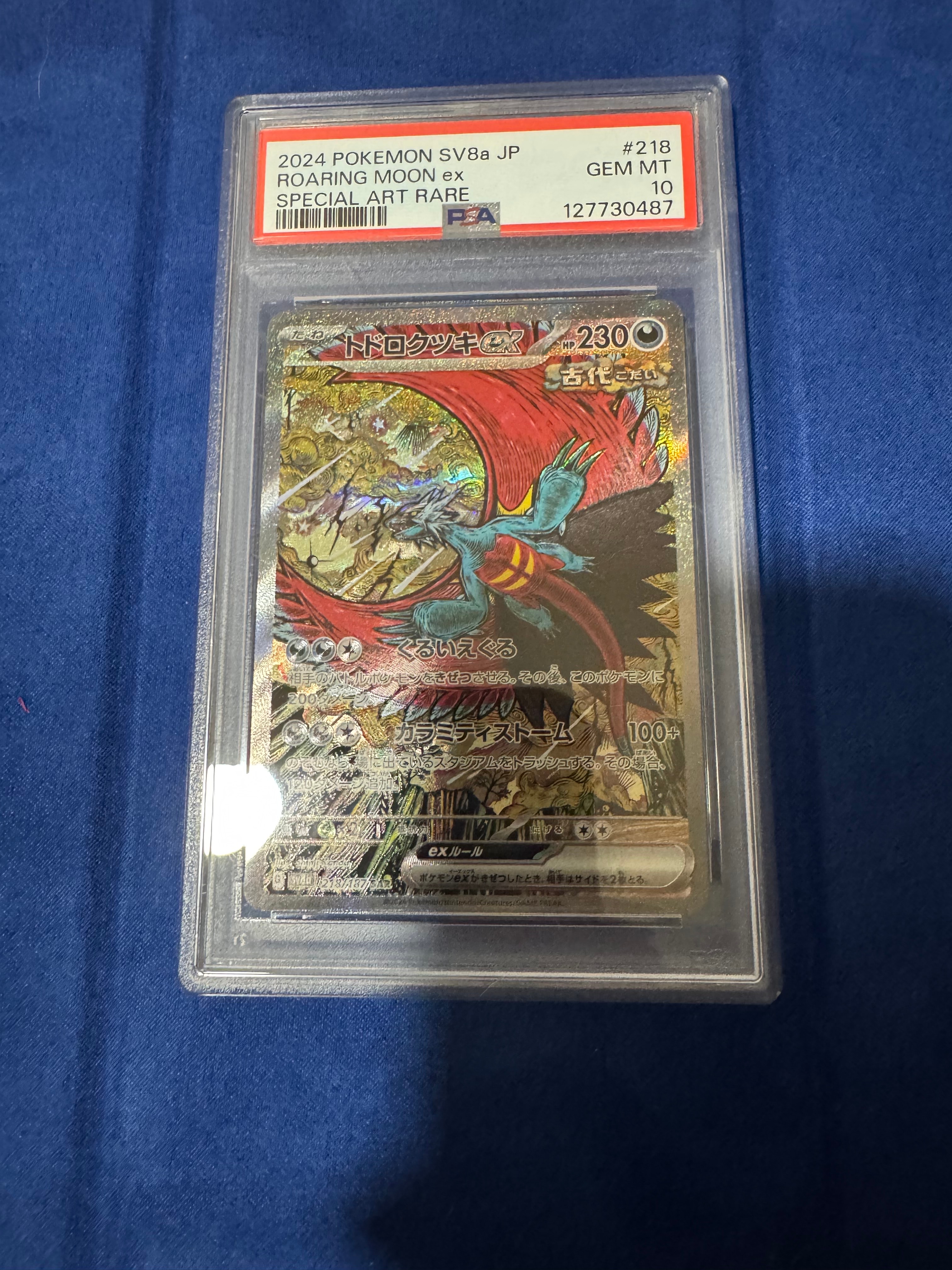 トドロクツキex SAR [SV8a 218/187](ハイクラスパック「テラスタルフェスex」)