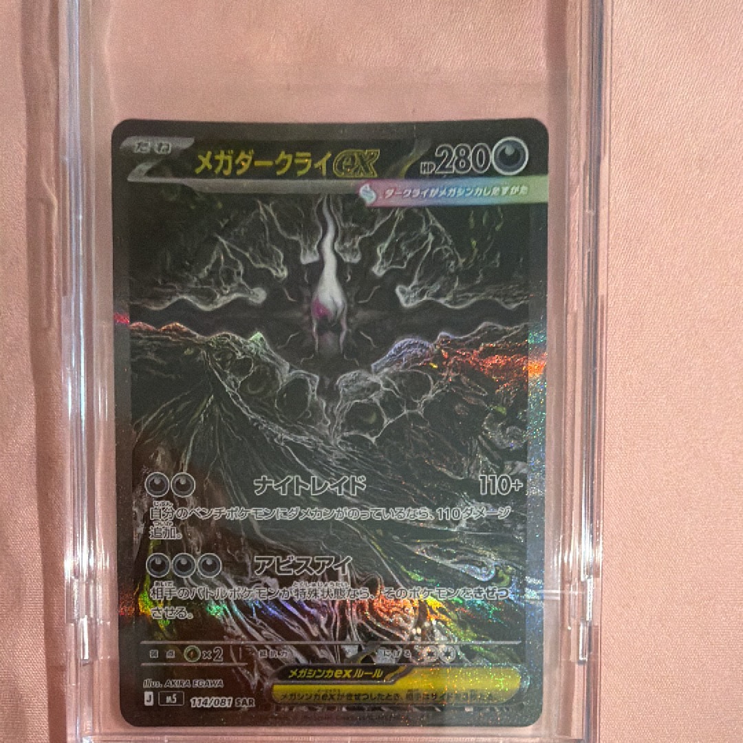 メガダークライex SAR [M5 114/081](拡張パック「アビスアイ」)