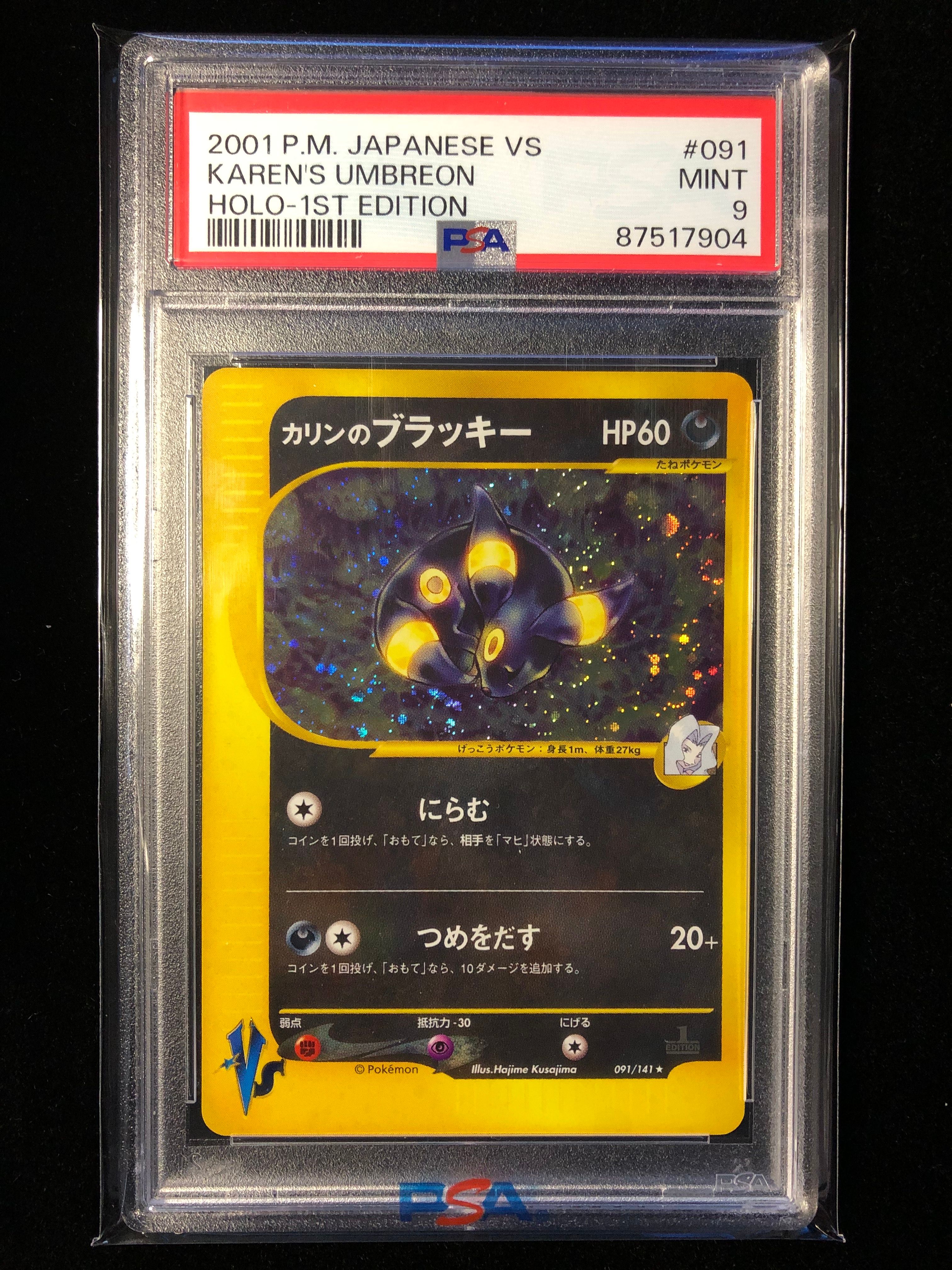 カリンのブラッキー ★ :1ED [VS 091/141](ハーフデッキ「リーダーズポケモン 水炎・草雷・闘超&劇場限定版」)