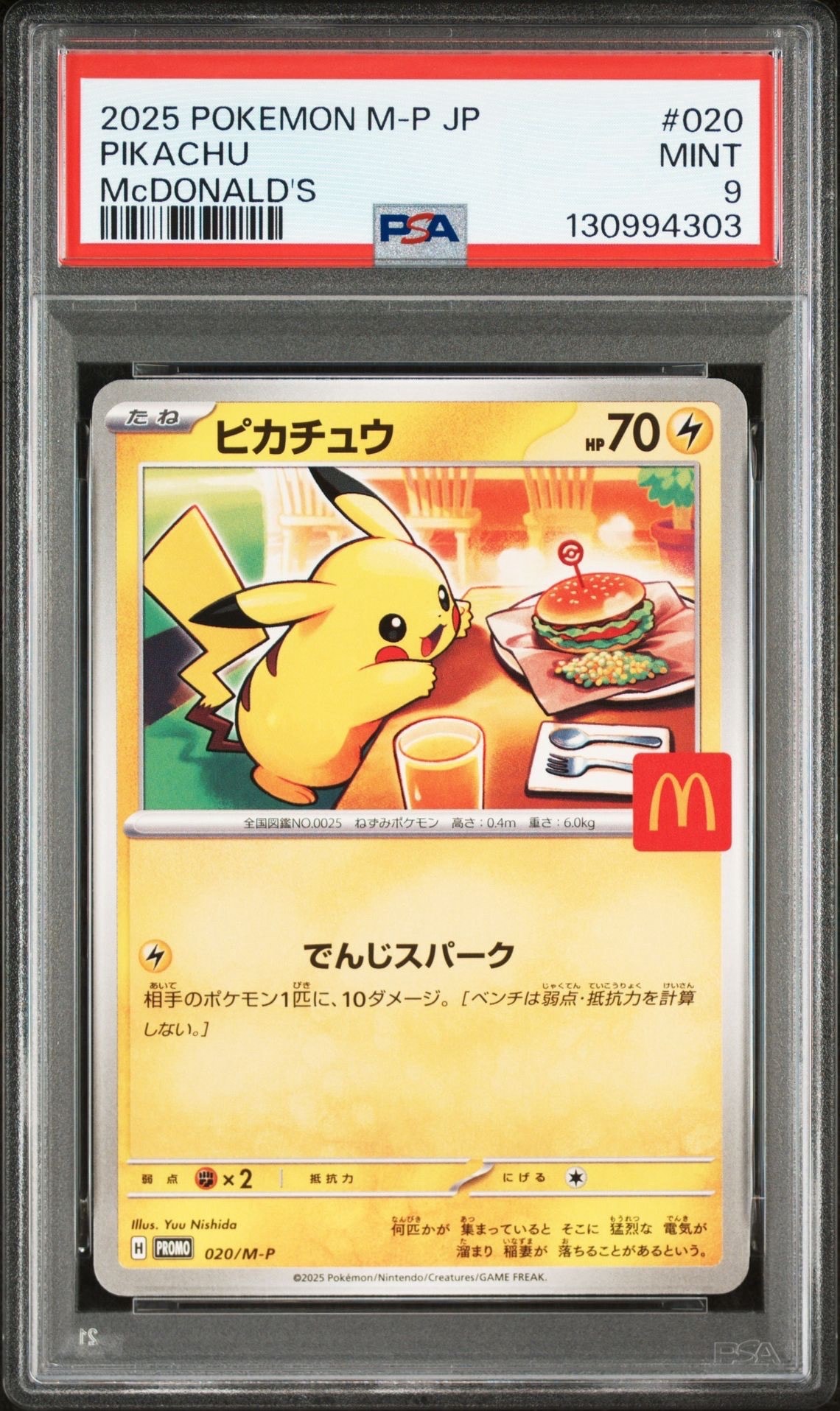 ピカチュウ P [M-P 020](プロモカードパック「マクドナルド ハッピーセット2025」)