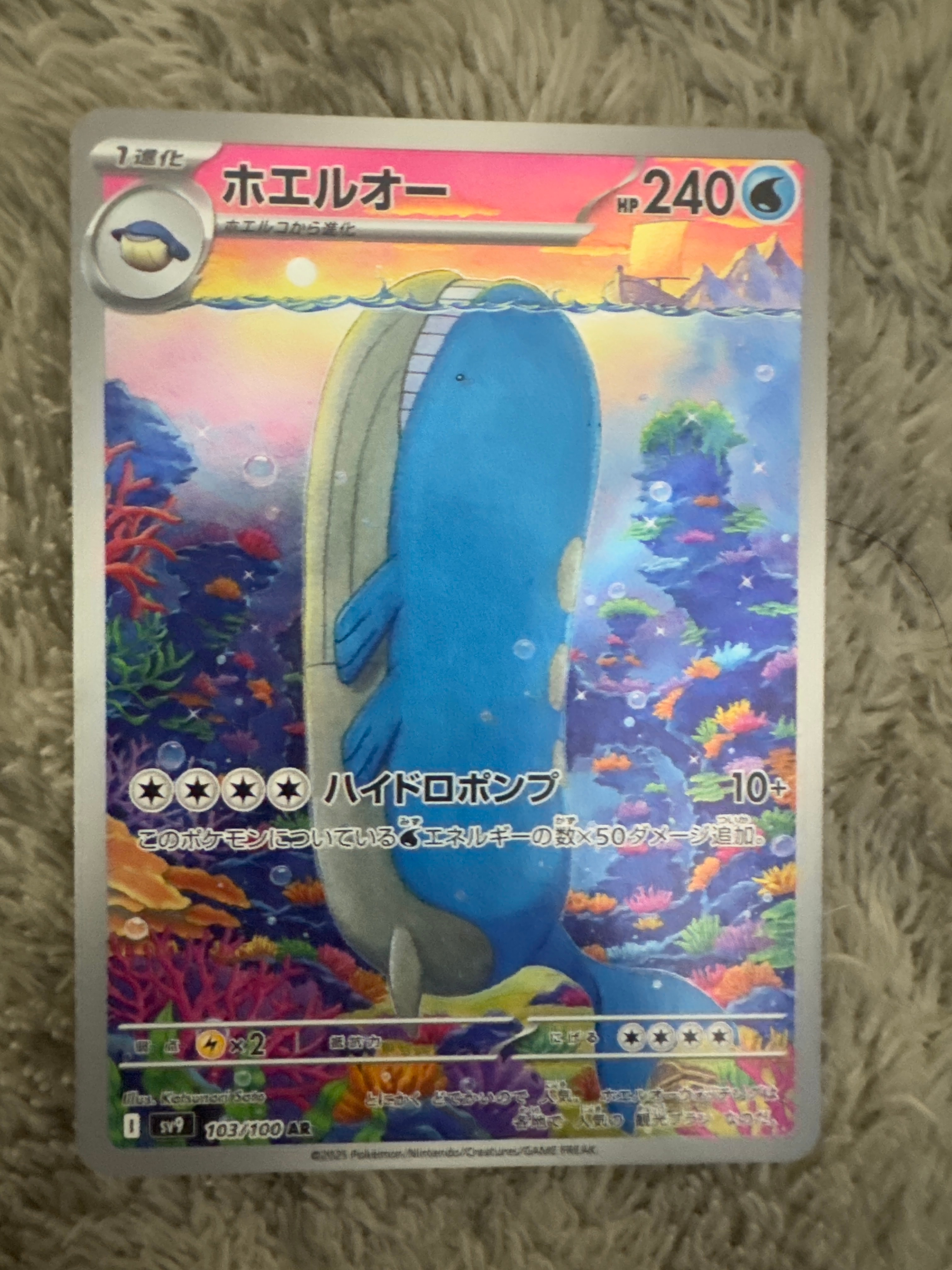 ホエルオー AR [SV9 103/100](拡張パック「バトルパートナーズ」)