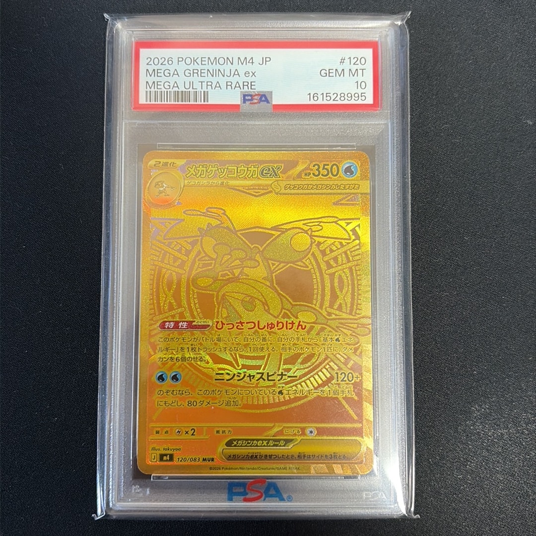 メガゲッコウガex MUR [M4 120/083](拡張パック「ニンジャスピナー