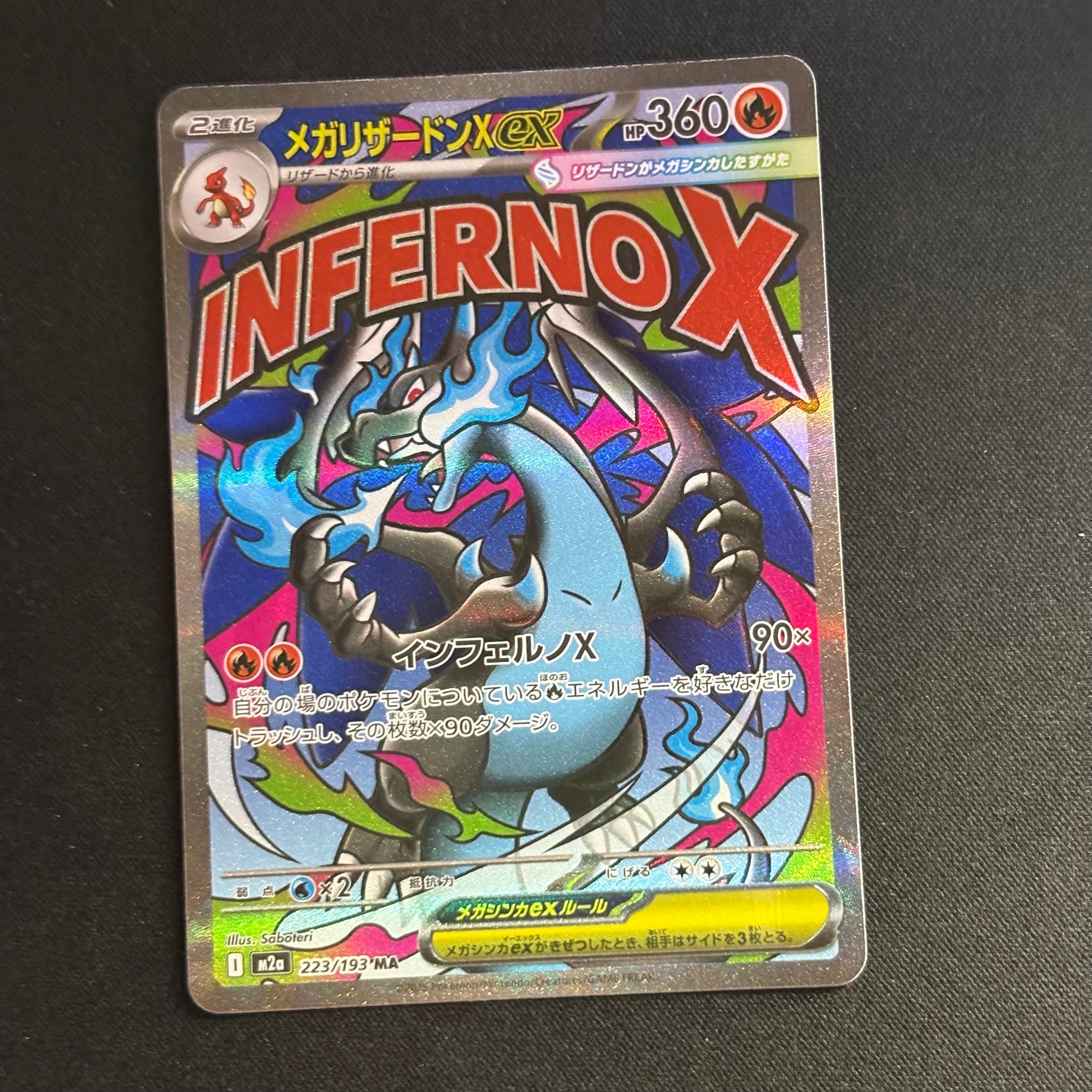 ミロカロスex SAR [SV8 131/106](拡張パック「超電ブレイカー」)の新品