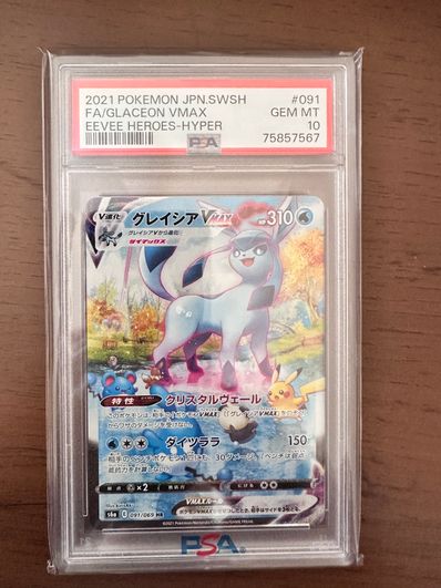 グレイシアvmax HR SA】イーブイヒーローズ s4a 091/069 グレイシア グレイシアvmax HR SA】イーブイヒーローズ s4a 091/069 グレイシア