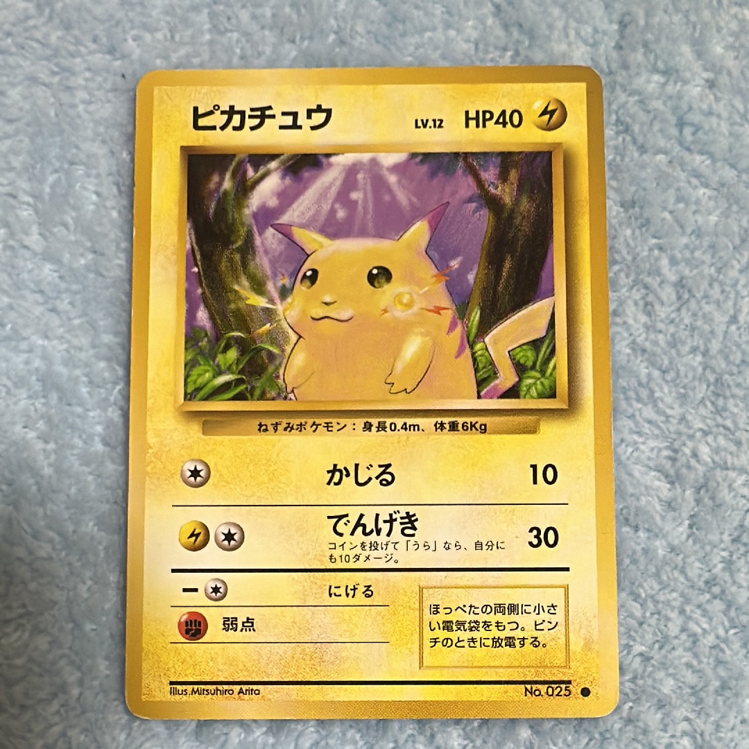 PSA9】ピカチュウ ○ : 旧裏 [PMCG1-2](拡張パック