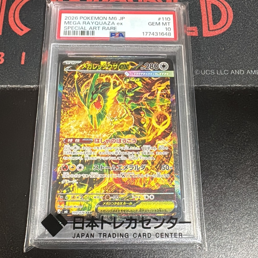 メガレックウザex SAR [M6 110/076](拡張パック「ストームエメラルダ」)