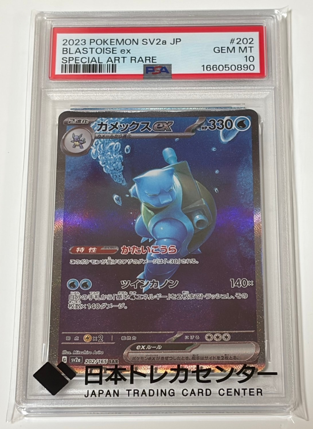 カメックスex SAR[SV2a 202/165](強化拡張パック「ポケモンカード151」)