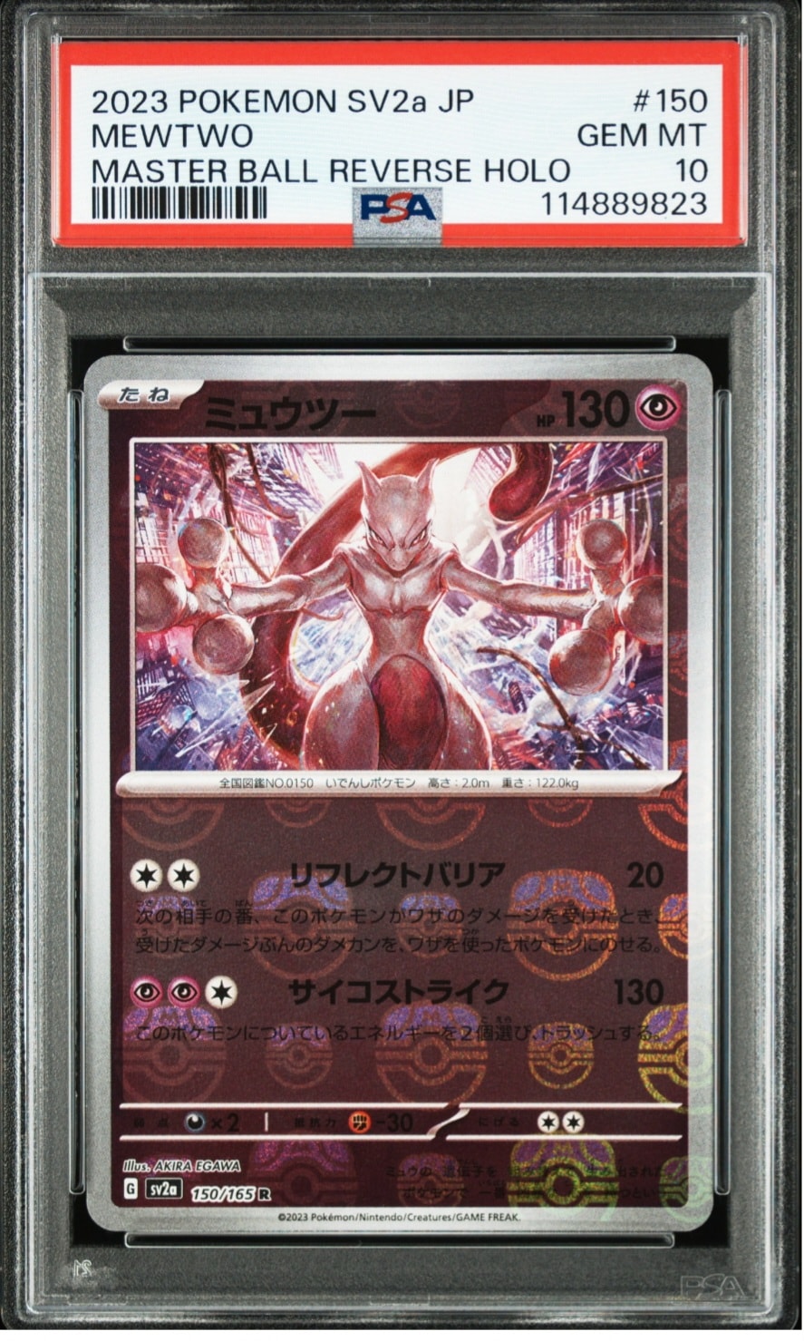 ミュウツー R: マスターボールミラー[SV2a 150/165](強化拡張パック「ポケモンカード151」)