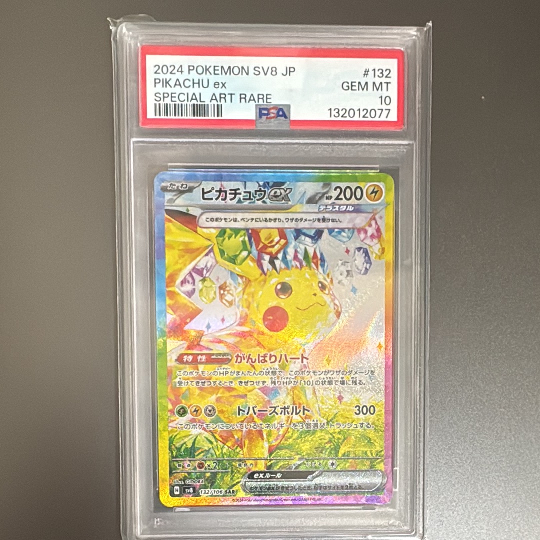 ピカチュウex SAR [SV8 132/106](拡張パック「超電ブレイカー」)