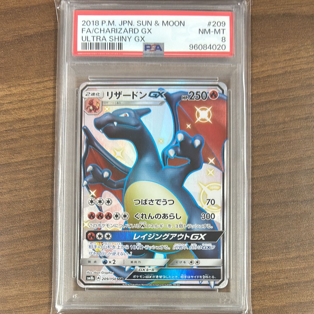 リザードンGX SSR[SM8b 209/150](ハイクラスパック「GXウルトラシャイニー」)