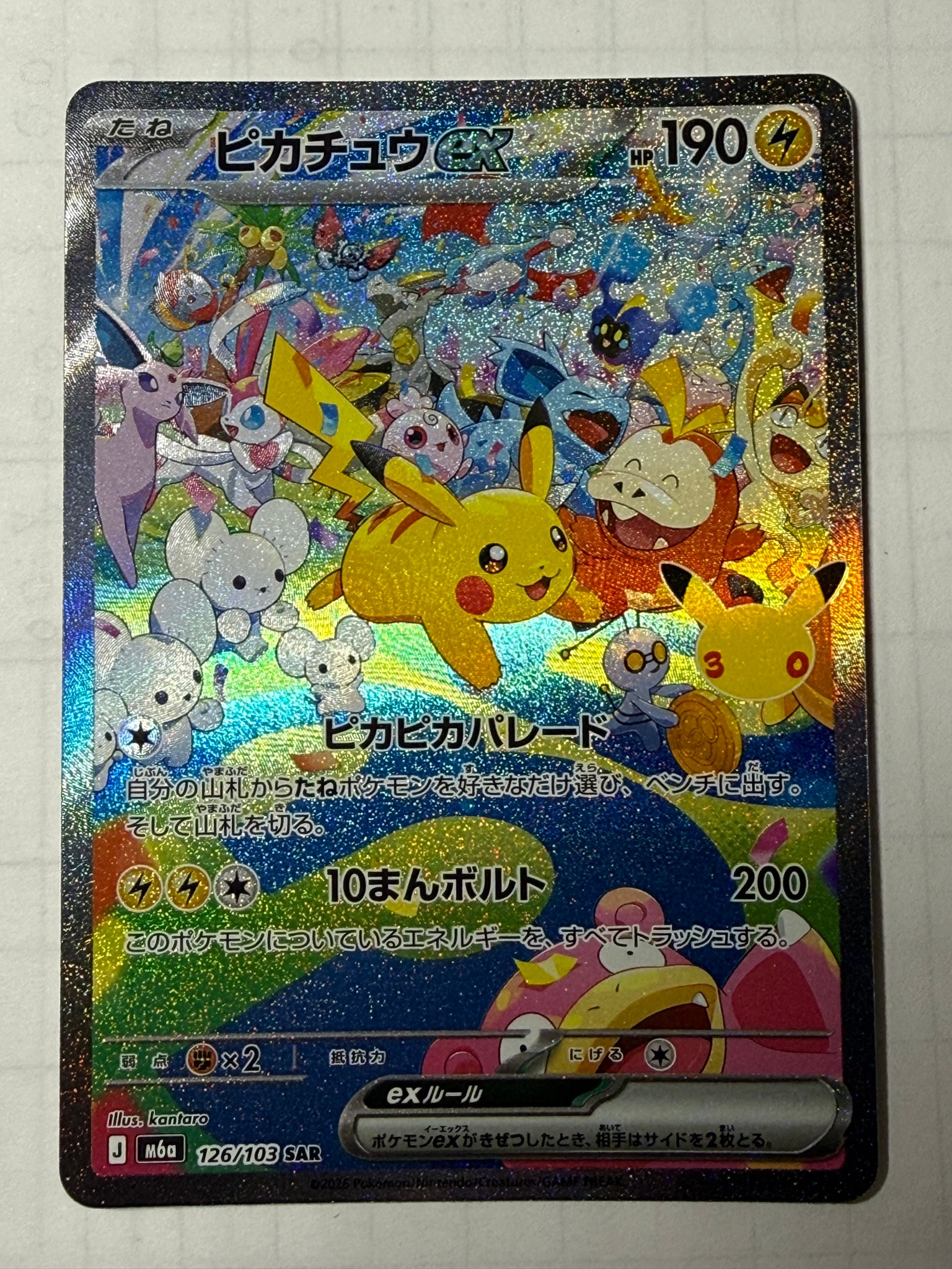 ピカチュウex SAR [M6a 126/103](拡張パック「30th CELEBRATION」)