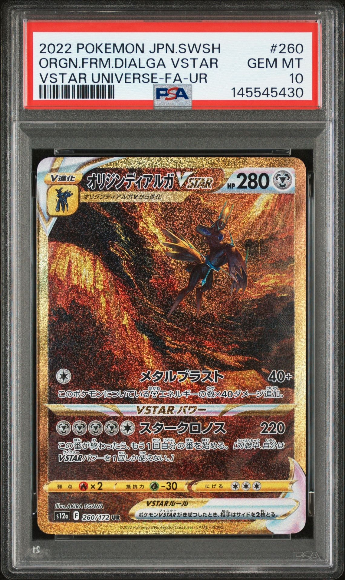 オリジンディアルガVSTAR UR[s12a 260/172](ハイクラスパック「VSTAR