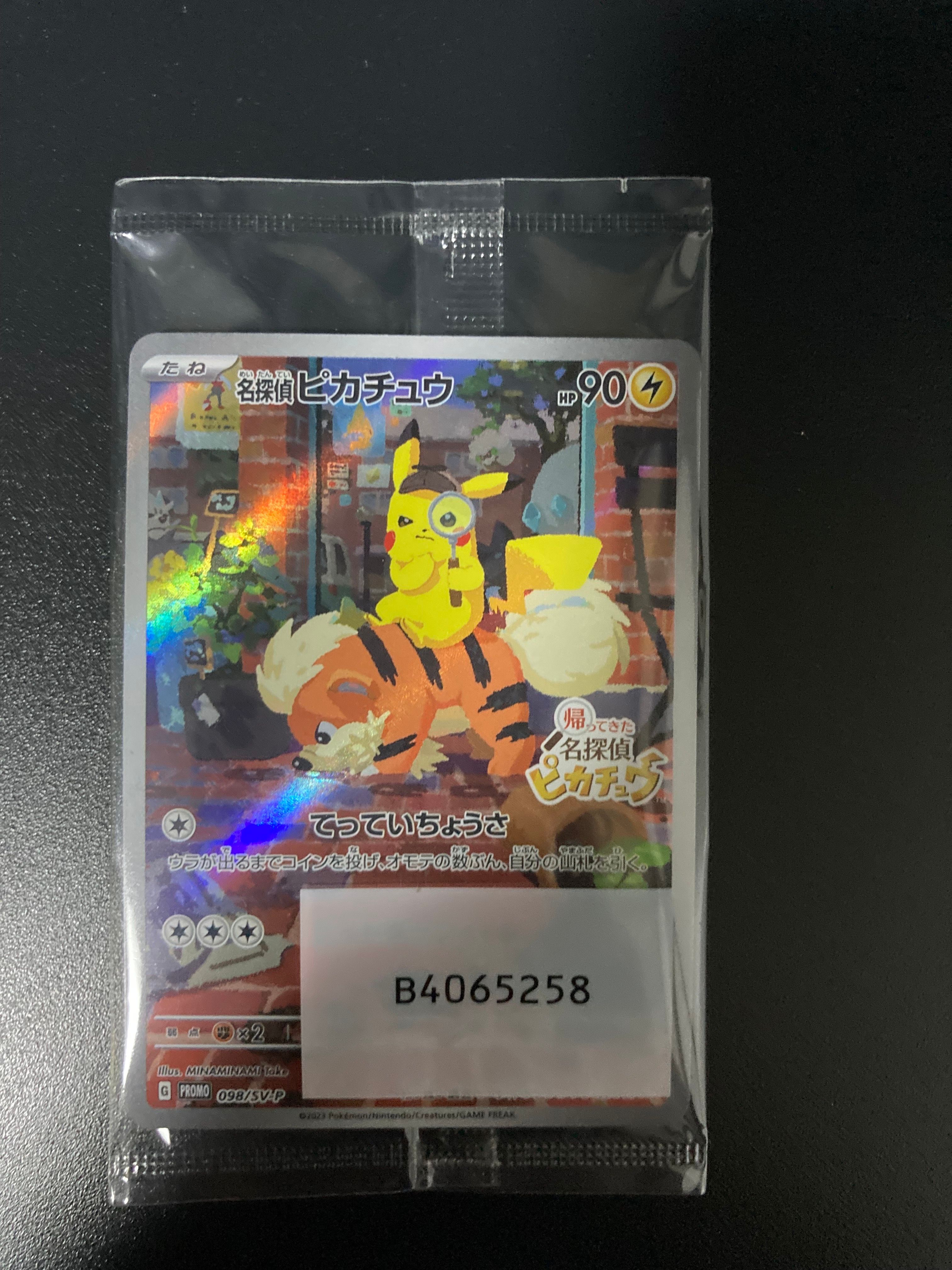名探偵ピカチュウ: プロモ [SV-P 098](プロモーションカード「SV-P」)