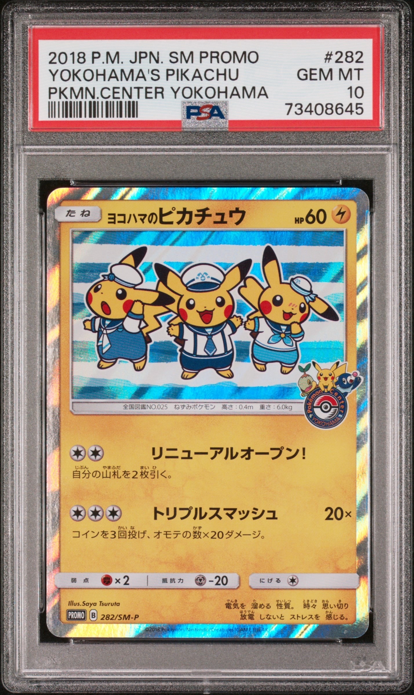 ヨコハマのピカチュウ: プロモ[SM-P 282](プロモーションカード「SM-P」)
