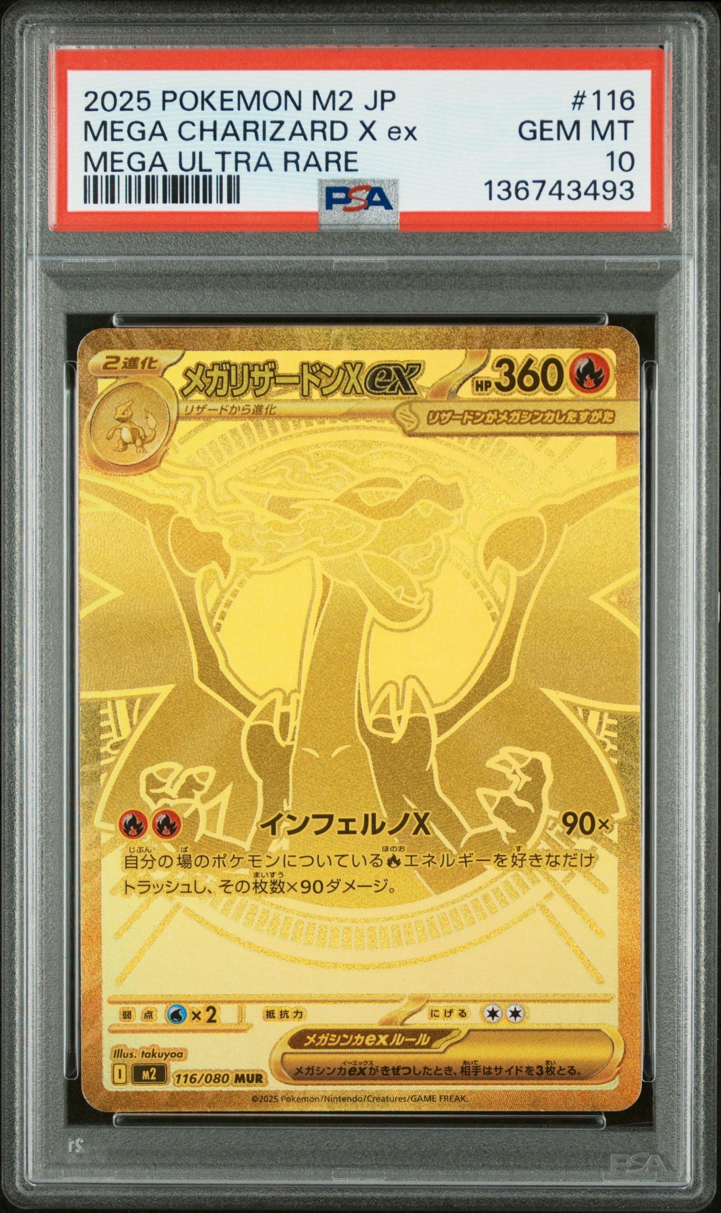 メガリザードンXex MUR [M2 116/080](拡張パック「インフェルノX」)