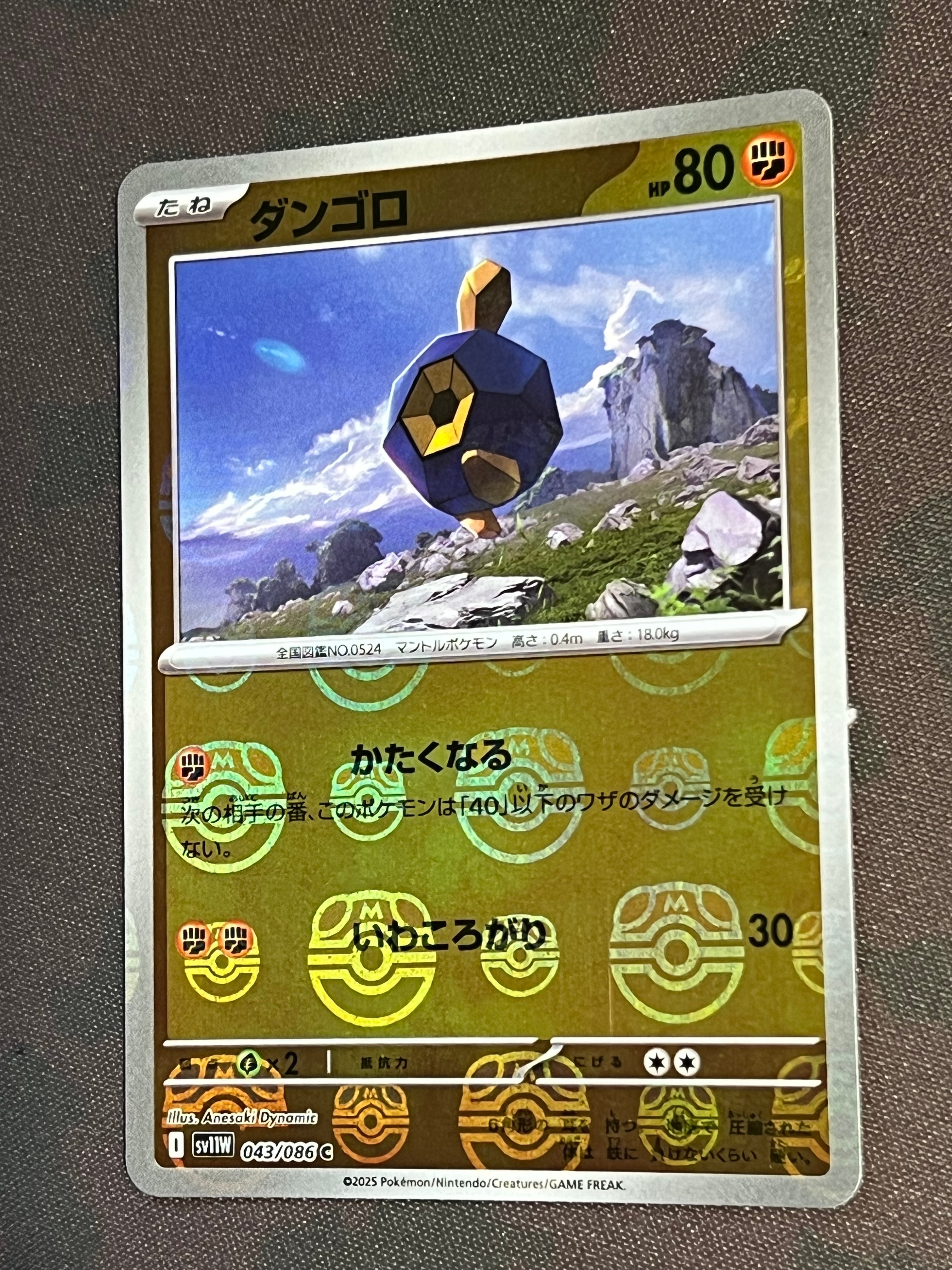 ダンゴロ C :マスターボールミラー [SV11W 043/086](拡張パック「ホワイトフレア」)