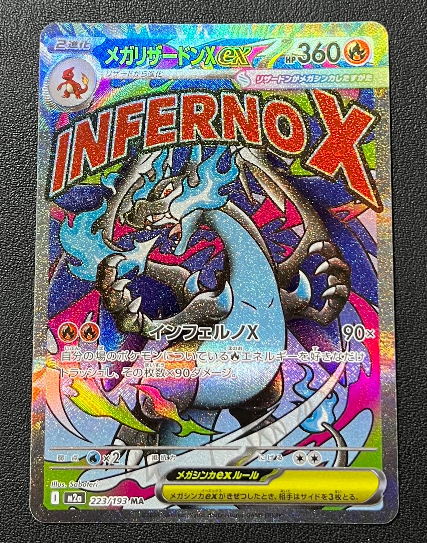 メガリザードンXex MA [M2a 223/193](ハイクラスパック「MEGAドリームex」)