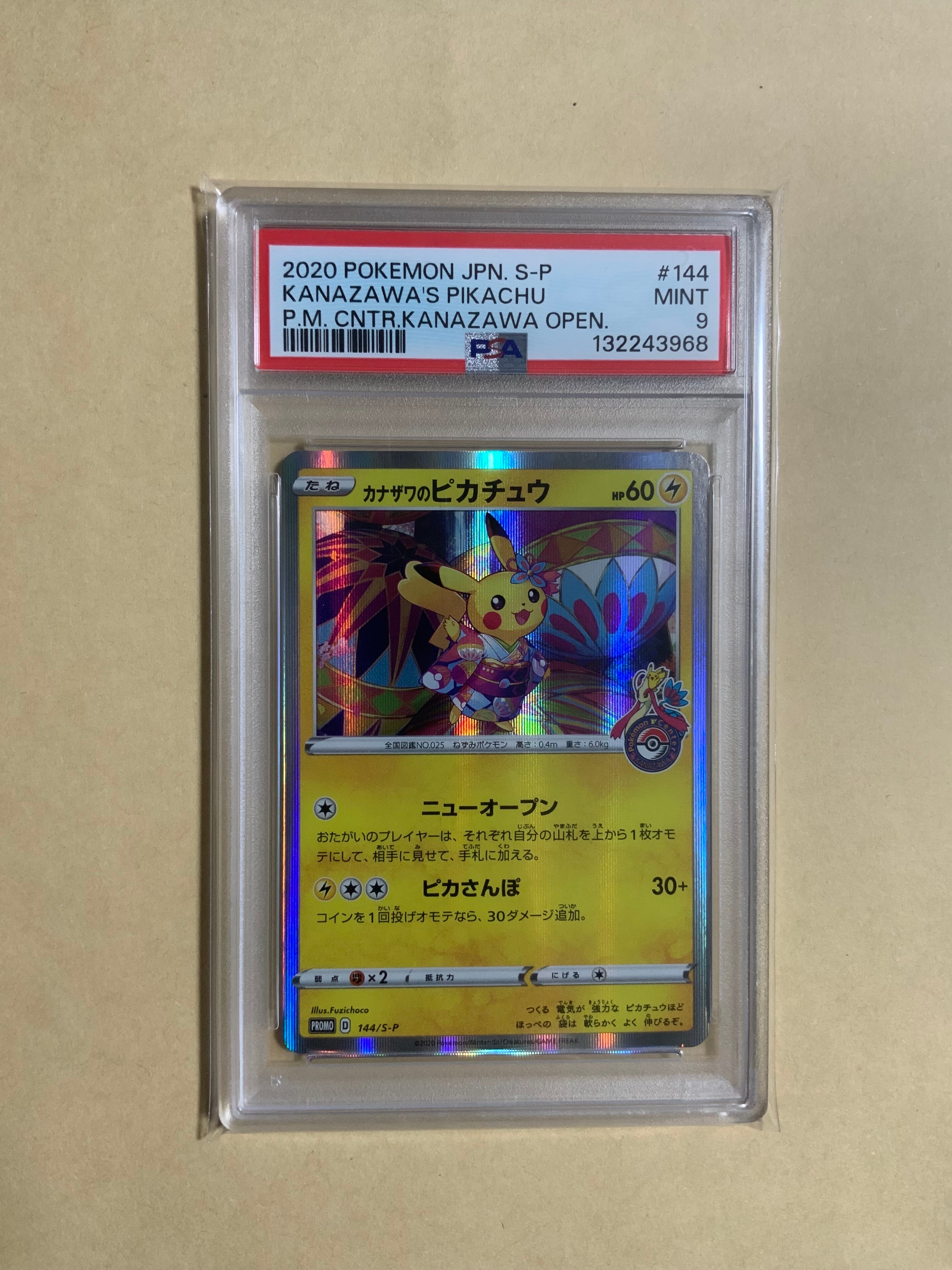 PSA9】カナザワのピカチュウ: プロモ (マークあり) [S-P 144