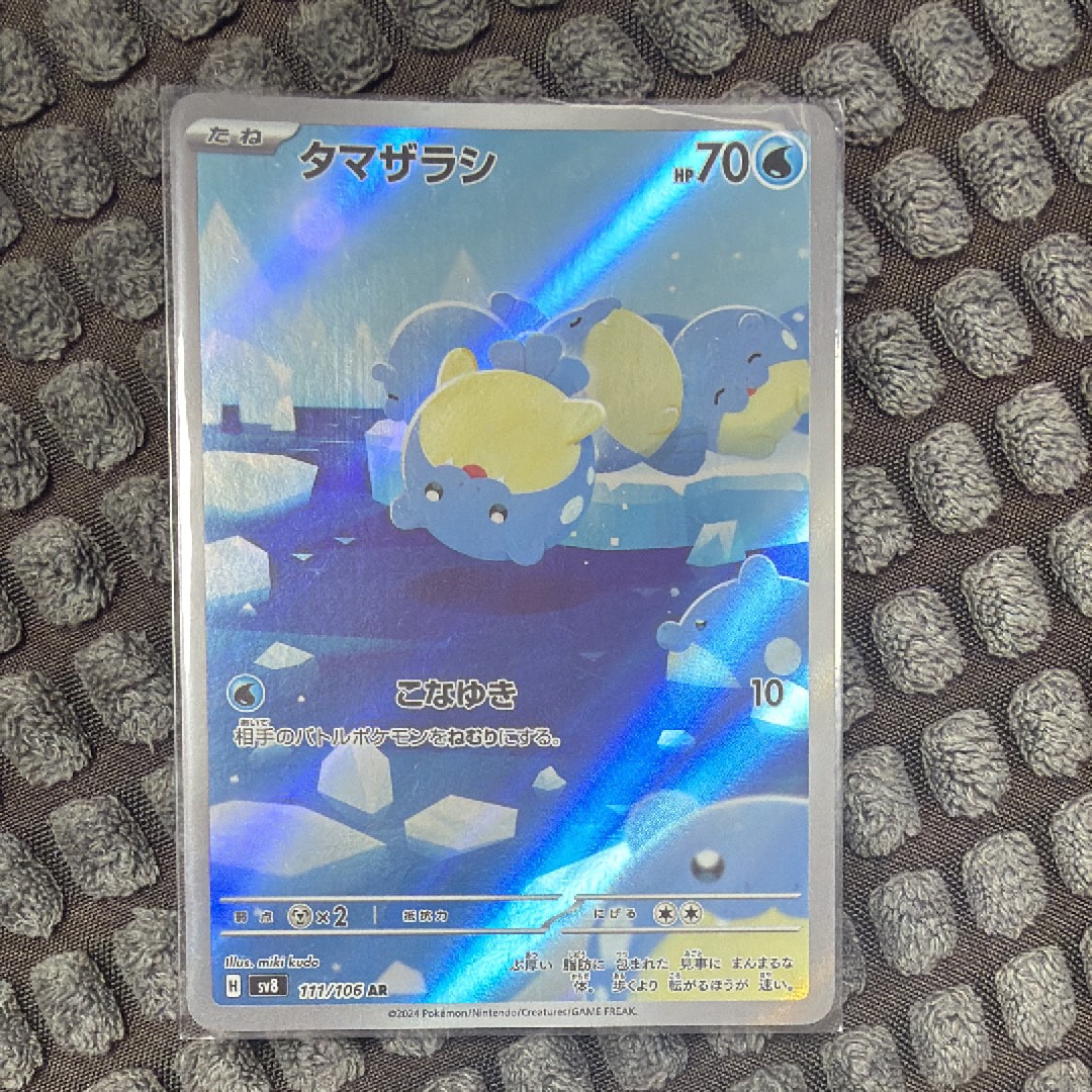 タマザラシ AR [SV8 111/106](拡張パック「超電ブレイカー」)