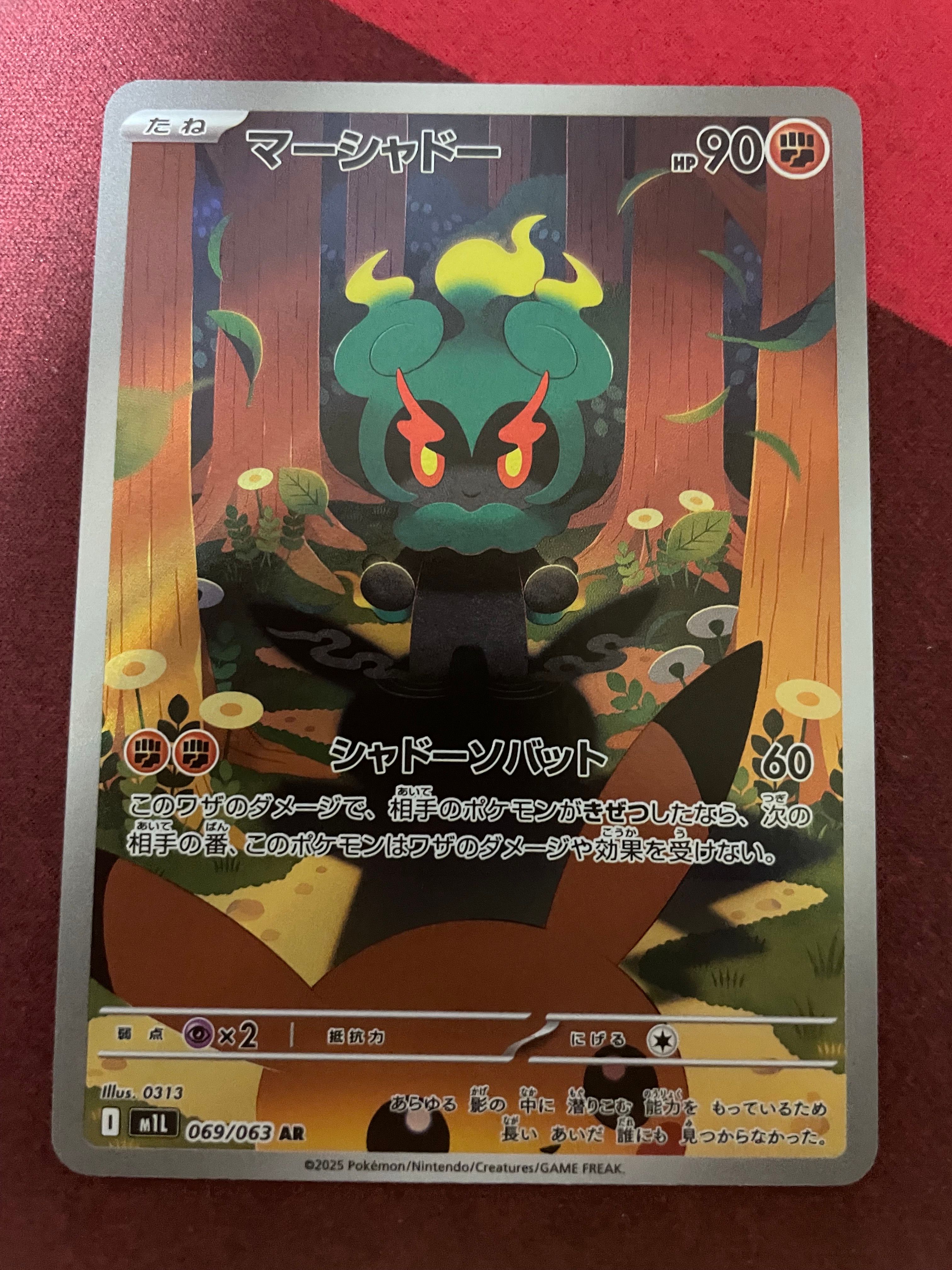 マーシャドー AR [M1L 069/063](拡張パック「メガブレイブ」)
