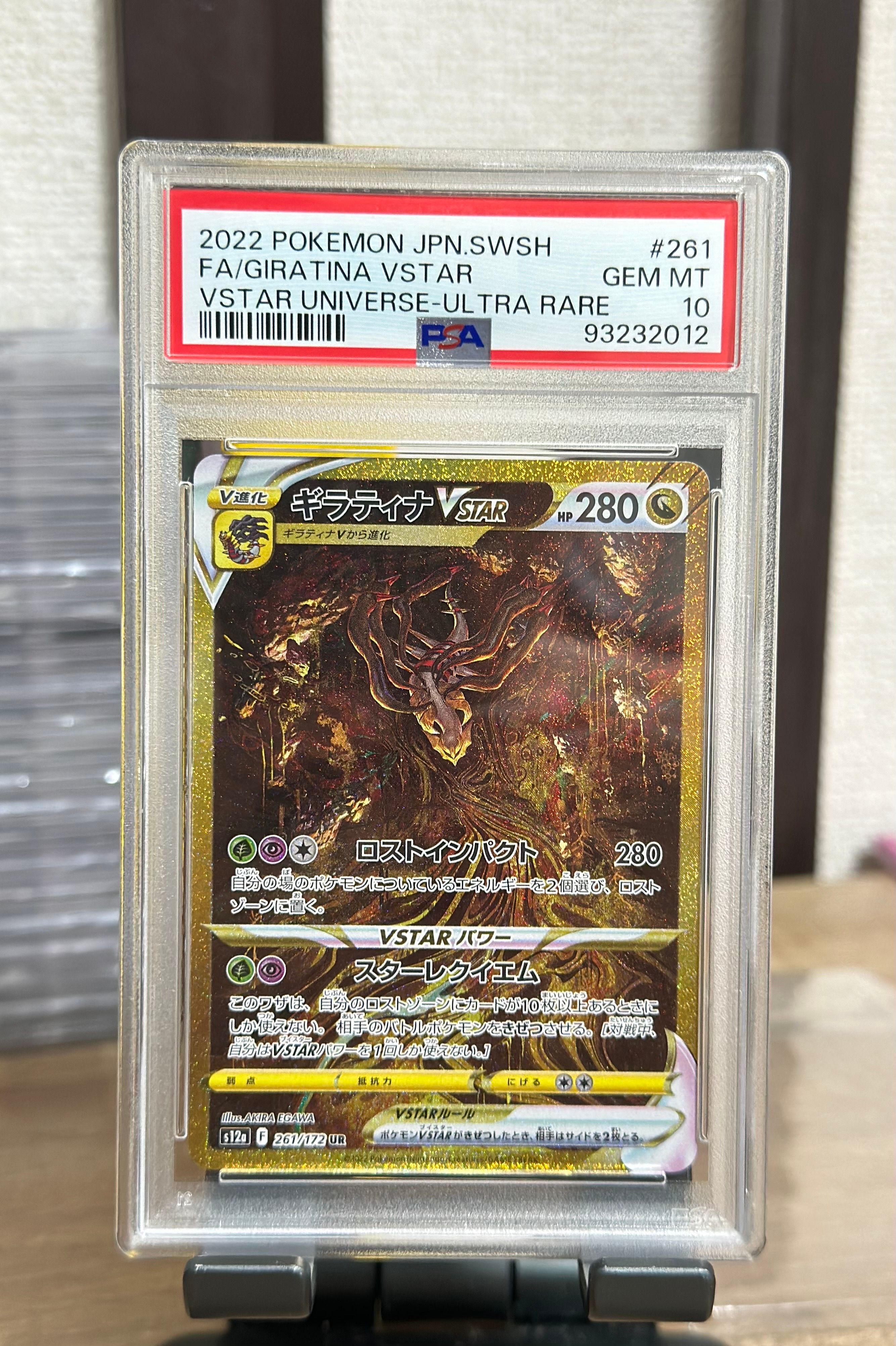 ギラティナVSTAR UR[s12a 261/172](ハイクラスパック「VSTARユニバース」)