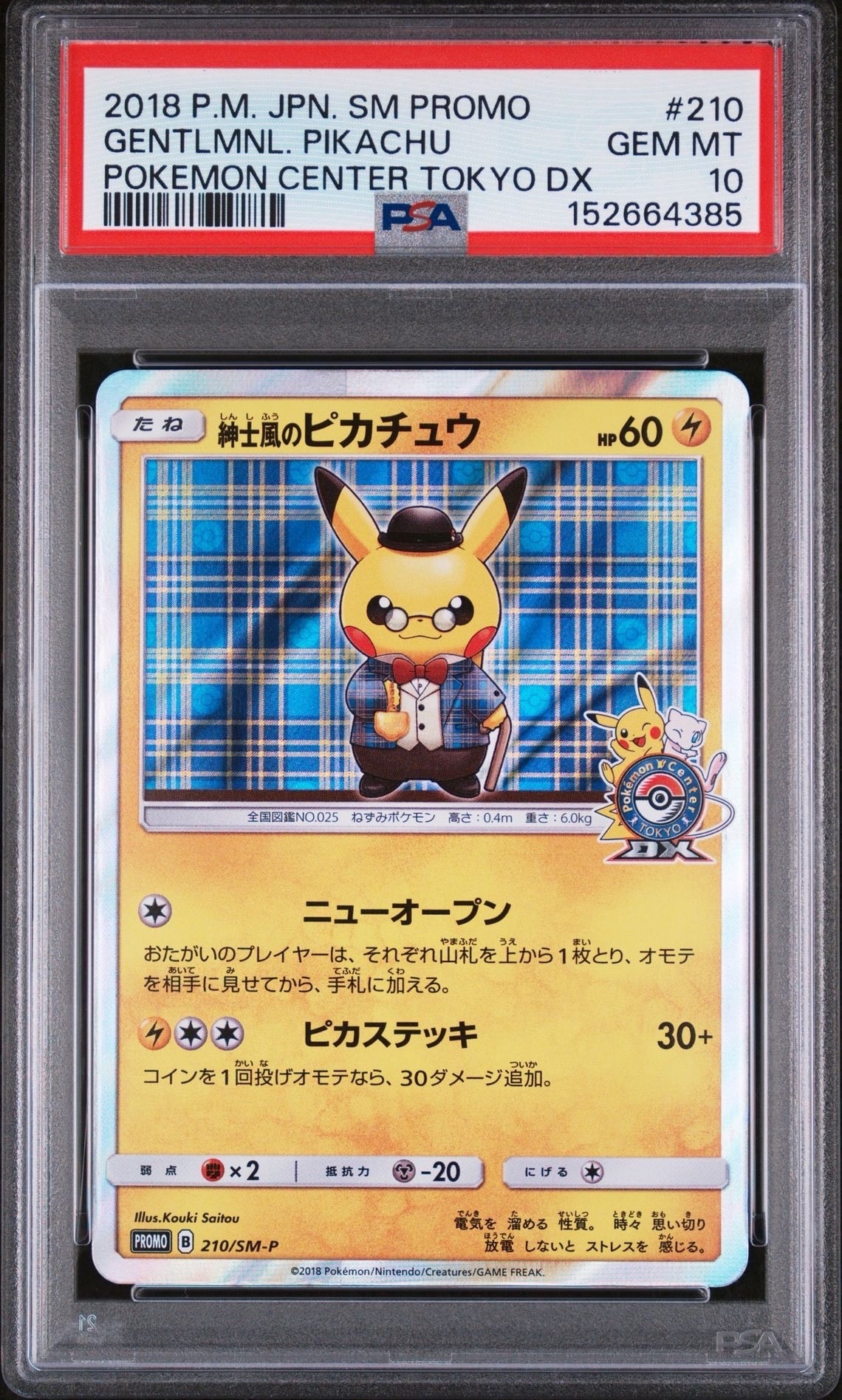 紳士風のピカチュウ: プロモ[SM-P 210](プロモーションカード「SM-P