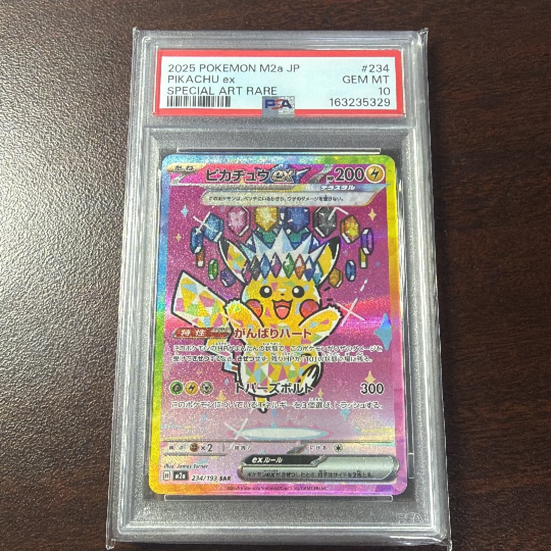 ピカチュウex SAR [M2a 234/193](ハイクラスパック「MEGAドリームex