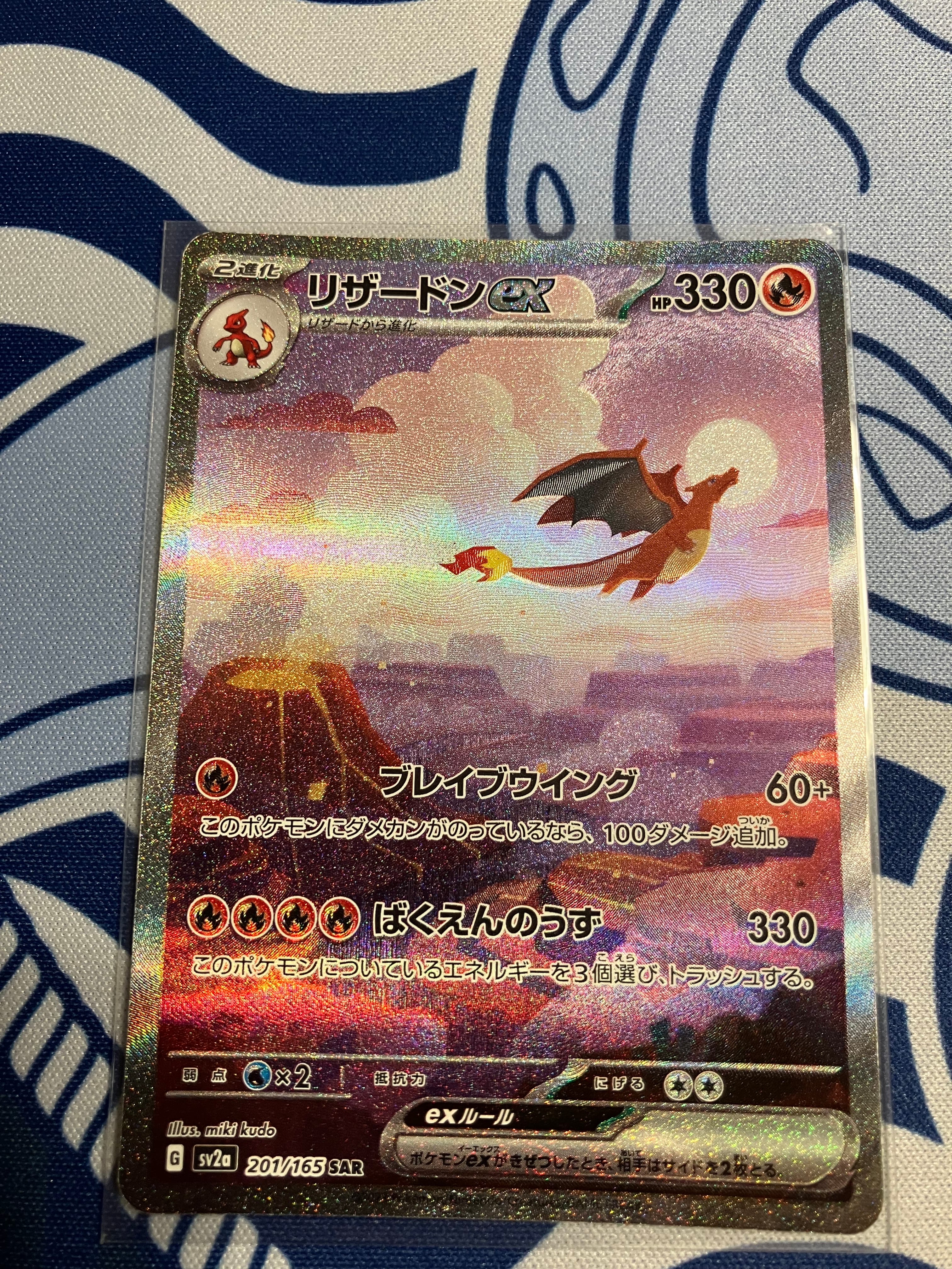 リザードンex SAR [SV2a 201/165](強化拡張パック「ポケモンカード151」)