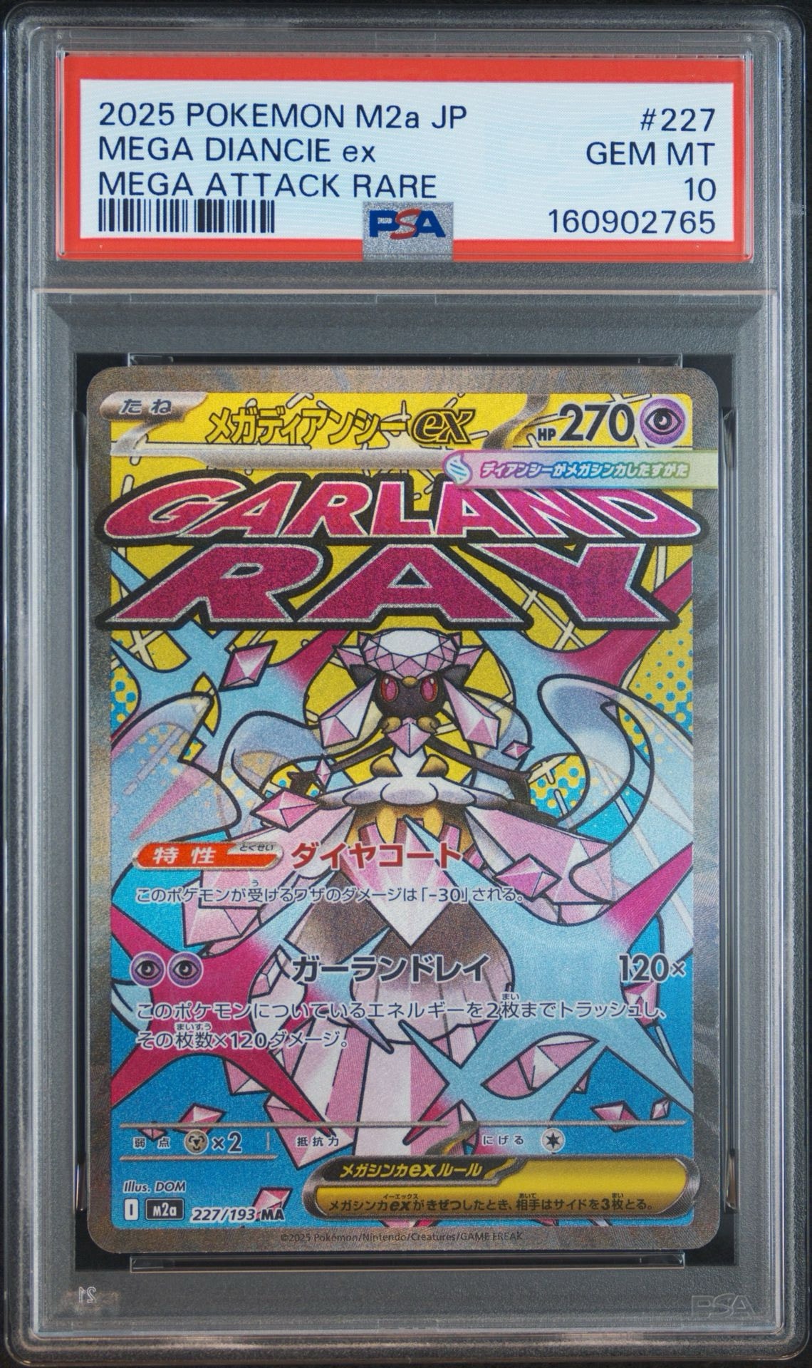 メガディアンシーex MA [M2a 227/193](ハイクラスパック「MEGAドリーム