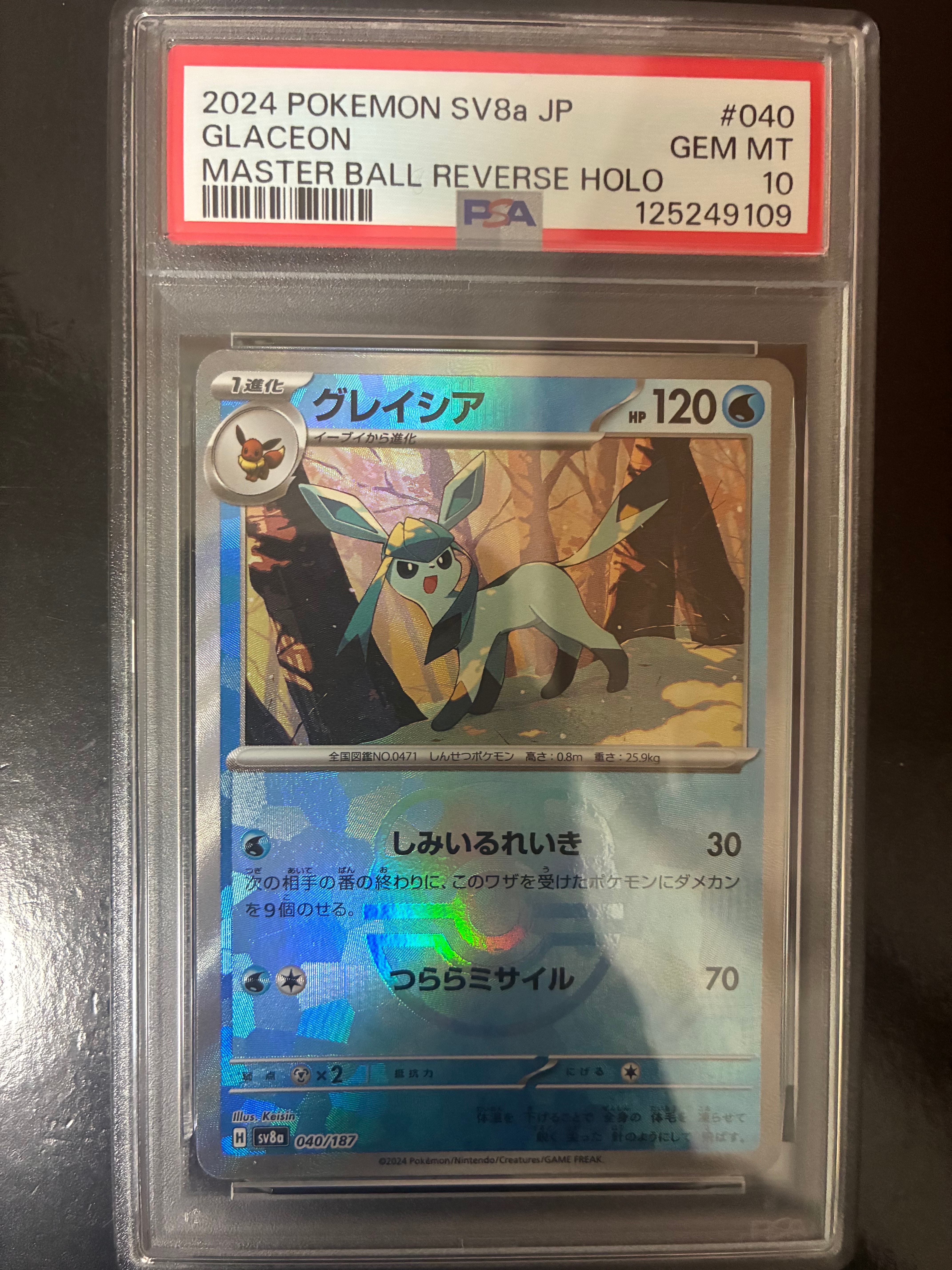 グレイシア :マスターボールミラー [SV8a 040/187](ハイクラスパック「テラスタルフェスex」)