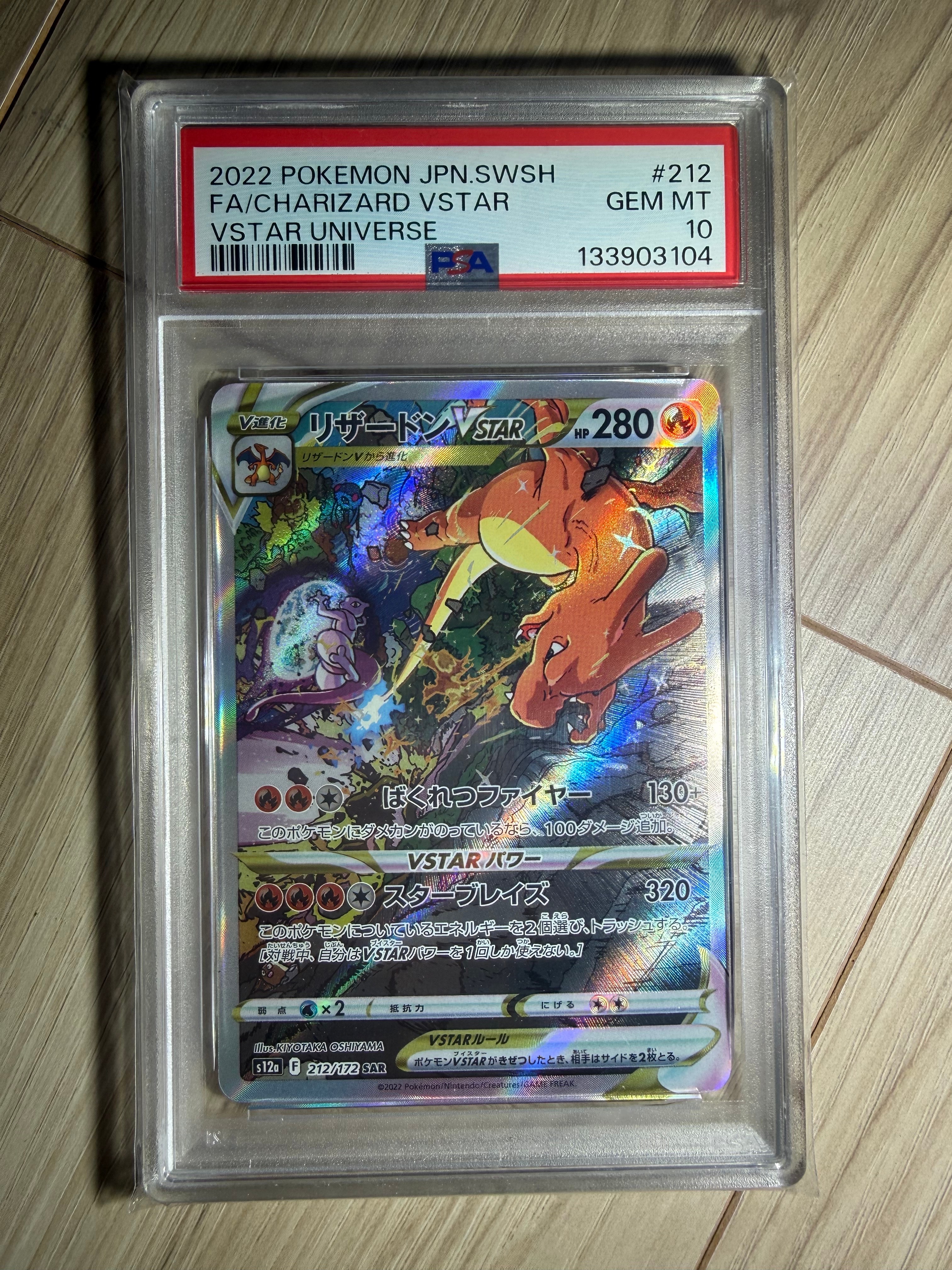 リザードンVSTAR SAR[s12a 212/172](ハイクラスパック「VSTARユニバース」)