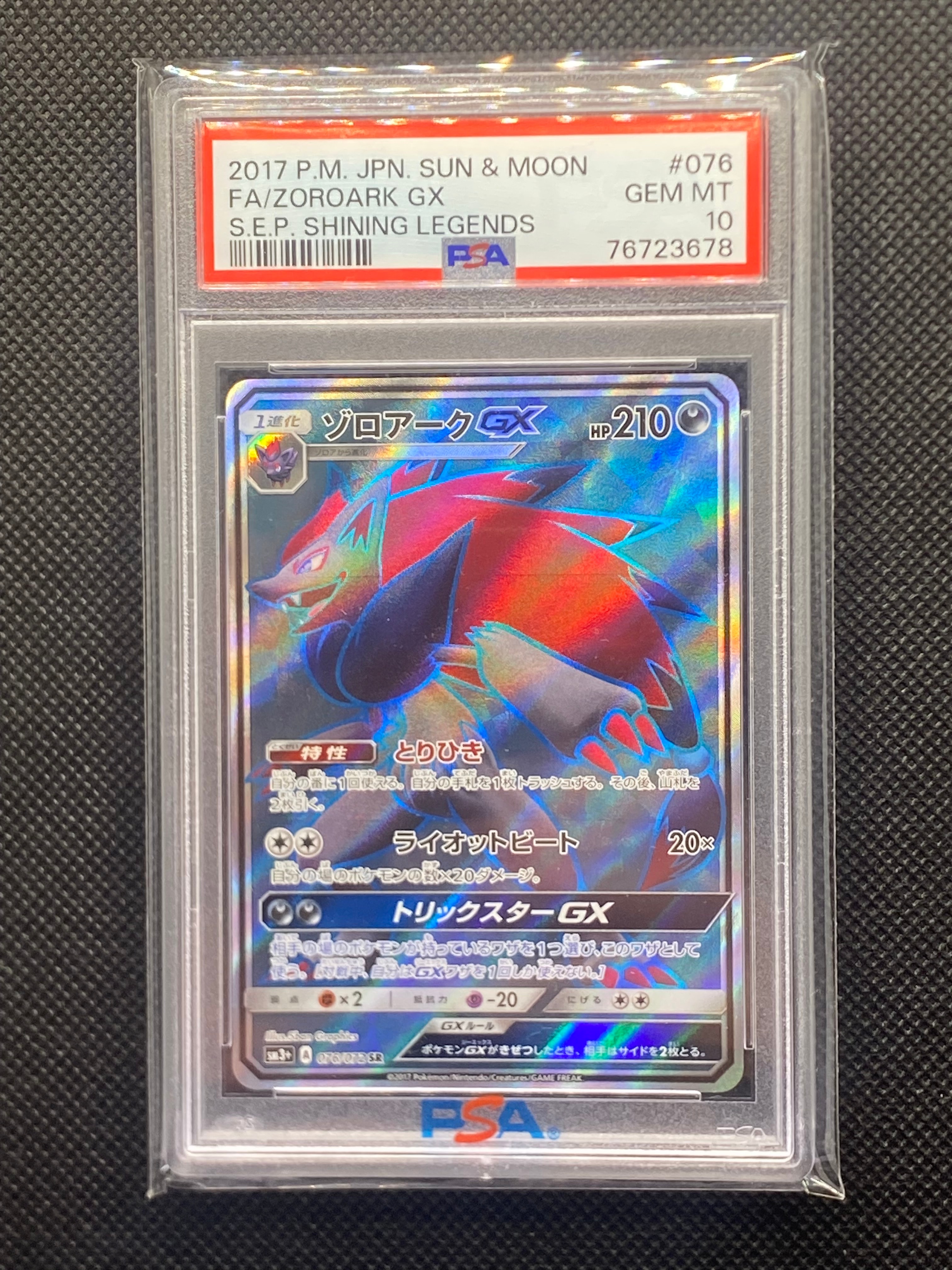 ゾロアークGX SR[SM3+ 076/072](強化拡張パック「ひかる伝説」)